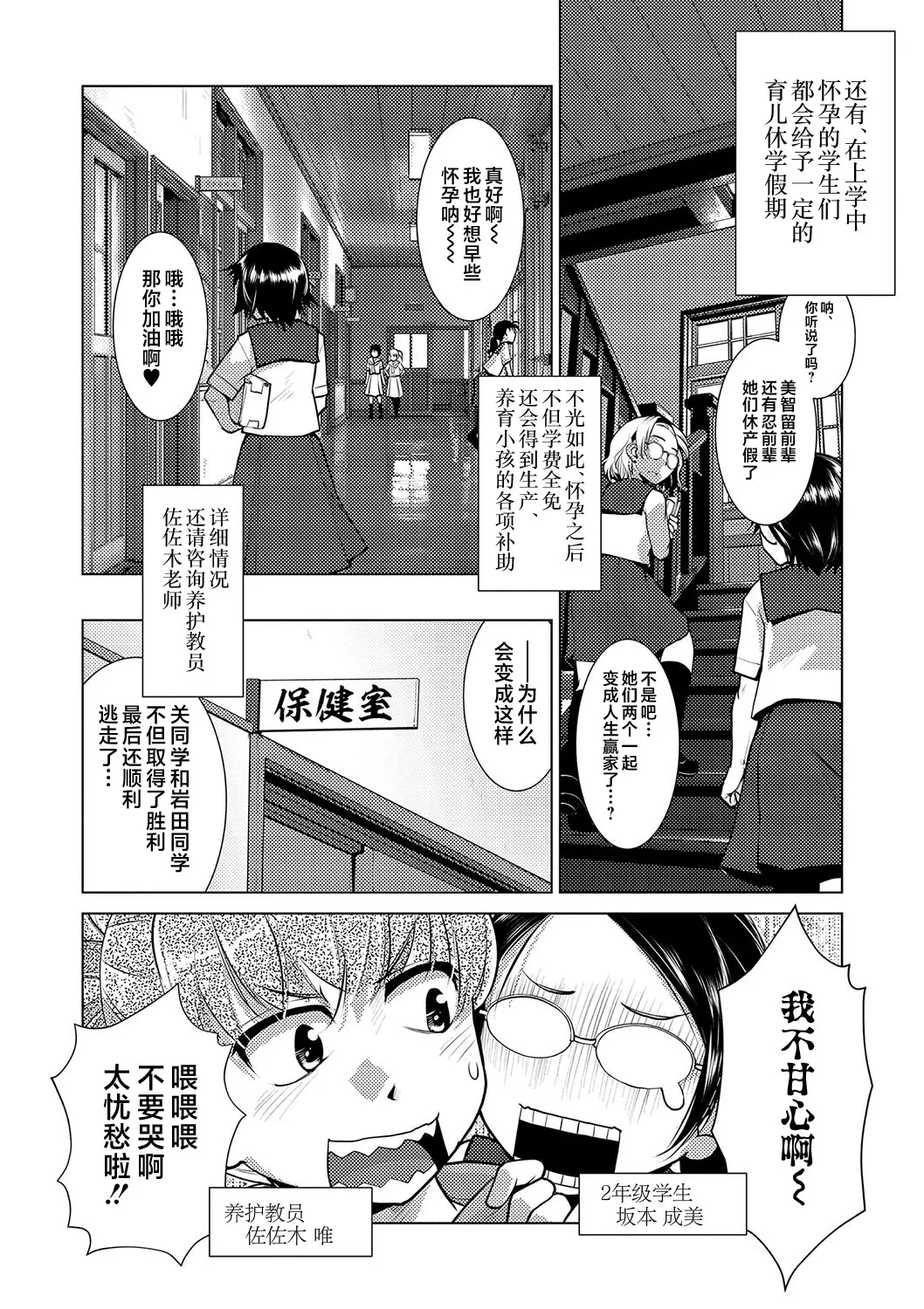 Houkago Futanari Nakadashi Nikki + Haishin Tokuten Message Paper, Hyoushi Ura Hyoushi Genga page 85 - nakadashi big penis hentai manga - read online free