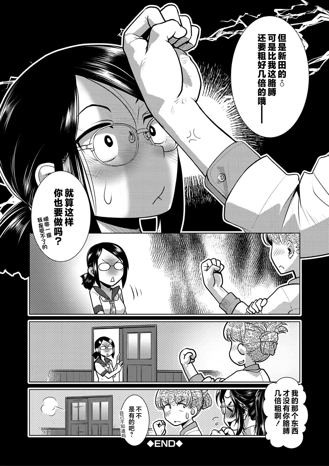 Houkago Futanari Nakadashi Nikki + Haishin Tokuten Message Paper, Hyoushi Ura Hyoushi Genga page 87 - futanari handjob hentai manga - read online free