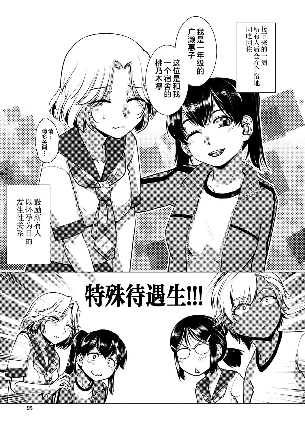 Houkago Futanari Nakadashi Nikki + Haishin Tokuten Message Paper, Hyoushi Ura Hyoushi Genga page 96 - nakadashi big penis hentai manga - read online free