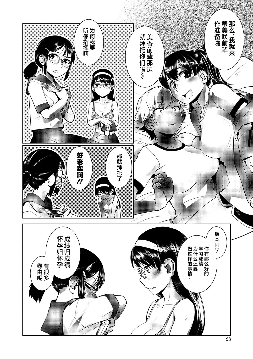 Houkago Futanari Nakadashi Nikki + Haishin Tokuten Message Paper, Hyoushi Ura Hyoushi Genga page 99 - nakadashi big penis hentai manga - read online free