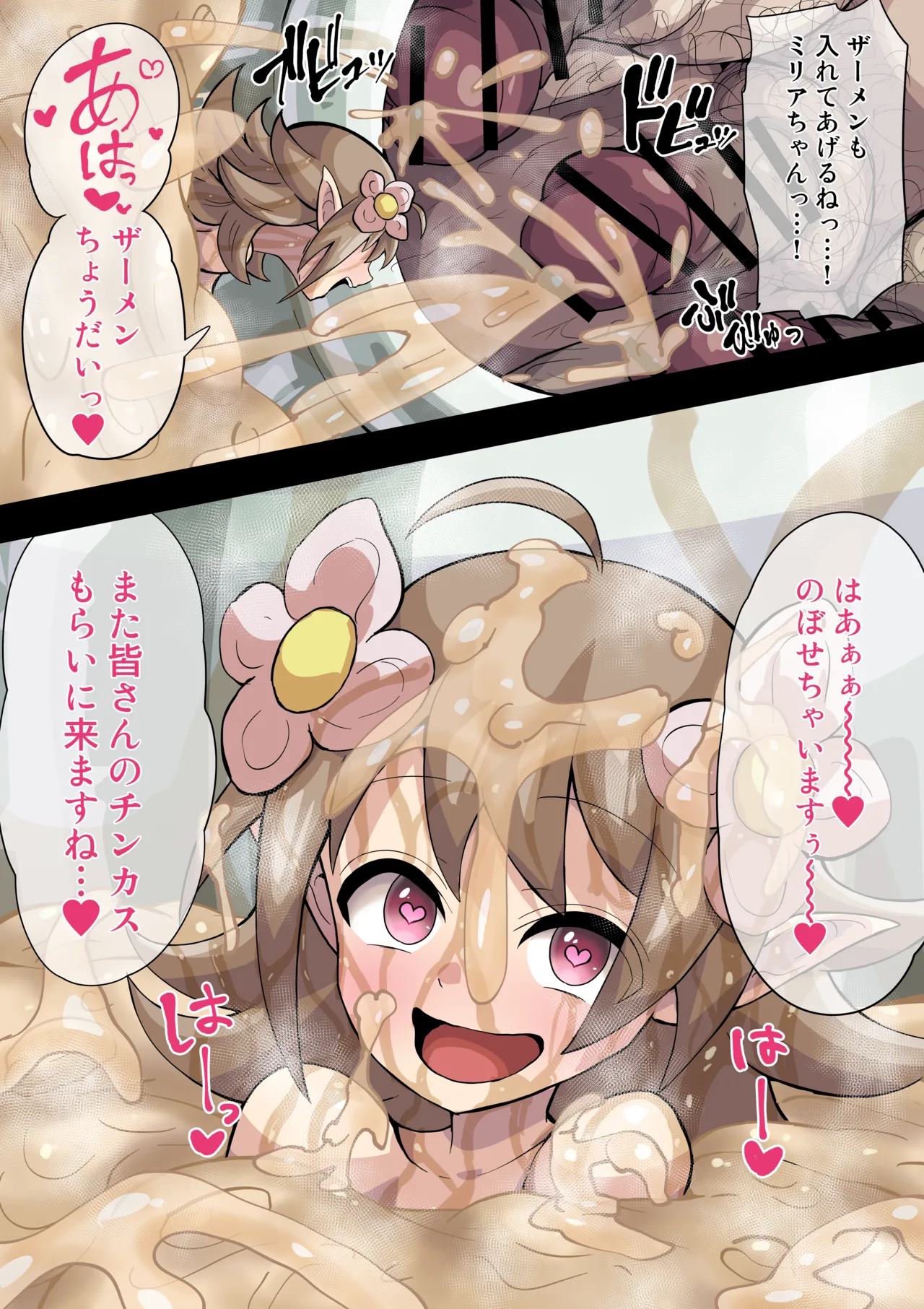 妖精のチンカス集め - Page 10
