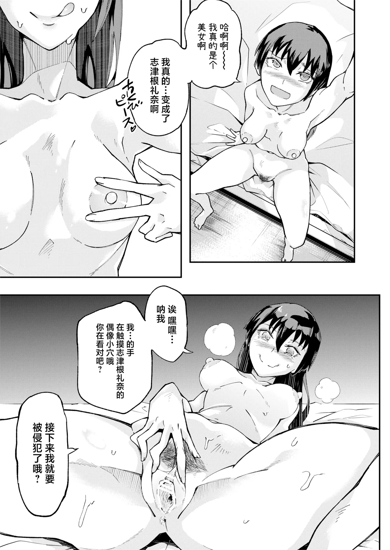 [ErectionMassCalibur] TS Hyoui (Nottori) Idol JK -Hatsuiki Shojo Acme Onanie Bottou Hen- [Chinese] page 17 original parody - extraneous ads possession hentai manga - read online free