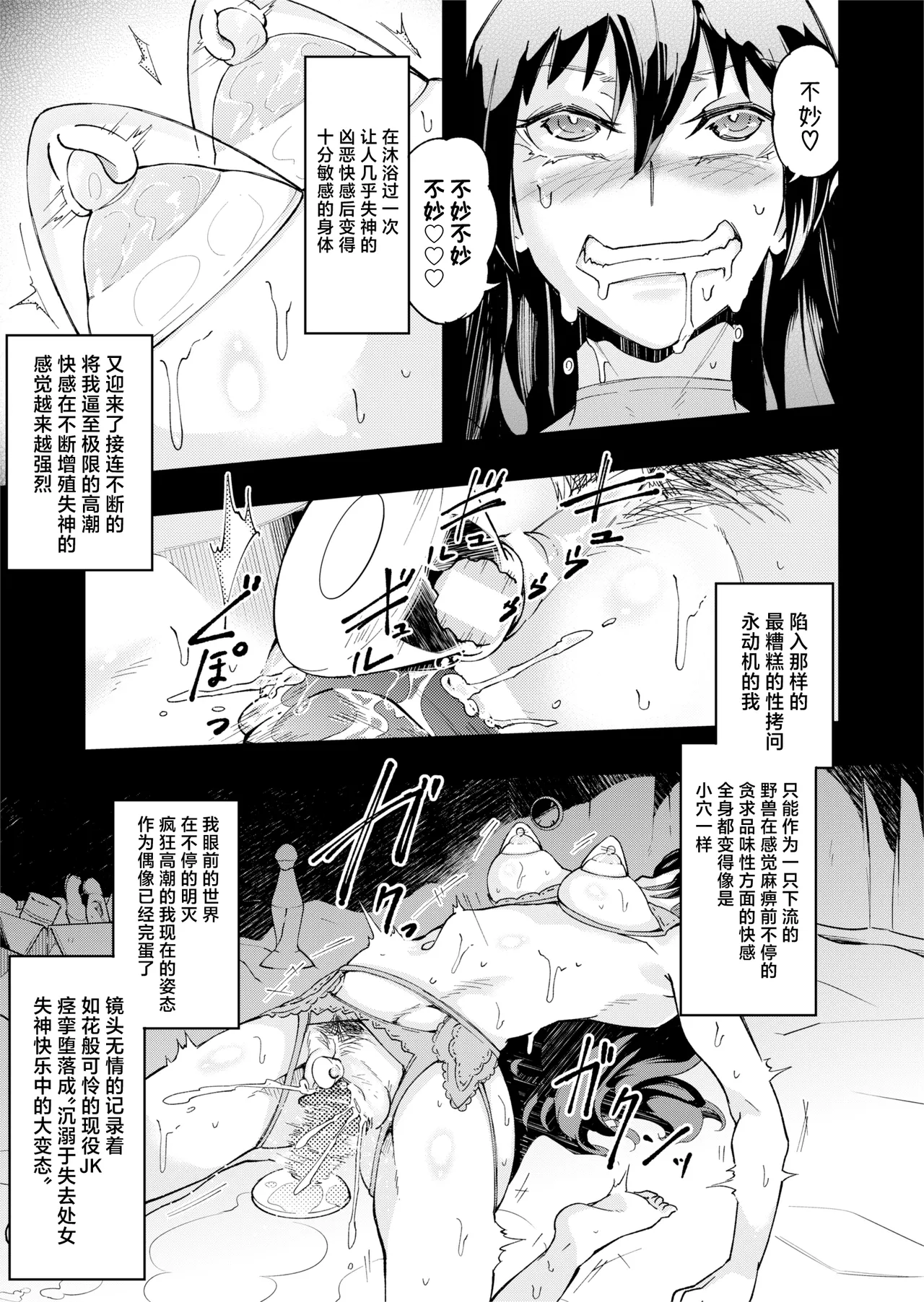 [ErectionMassCalibur] TS Hyoui (Nottori) Idol JK -Hatsuiki Shojo Acme Onanie Bottou Hen- [Chinese] page 37 original parody - extraneous ads possession hentai manga - read online free