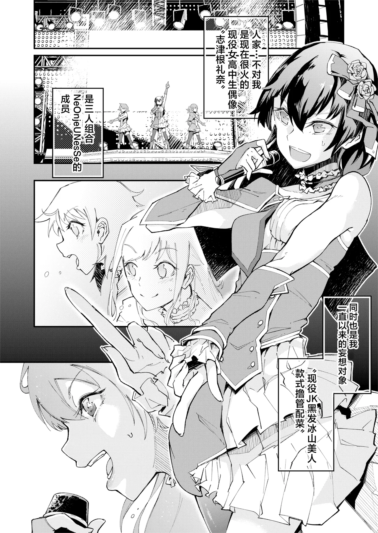 [ErectionMassCalibur] TS Hyoui (Nottori) Idol JK -Hatsuiki Shojo Acme Onanie Bottou Hen- [Chinese] - Page 4