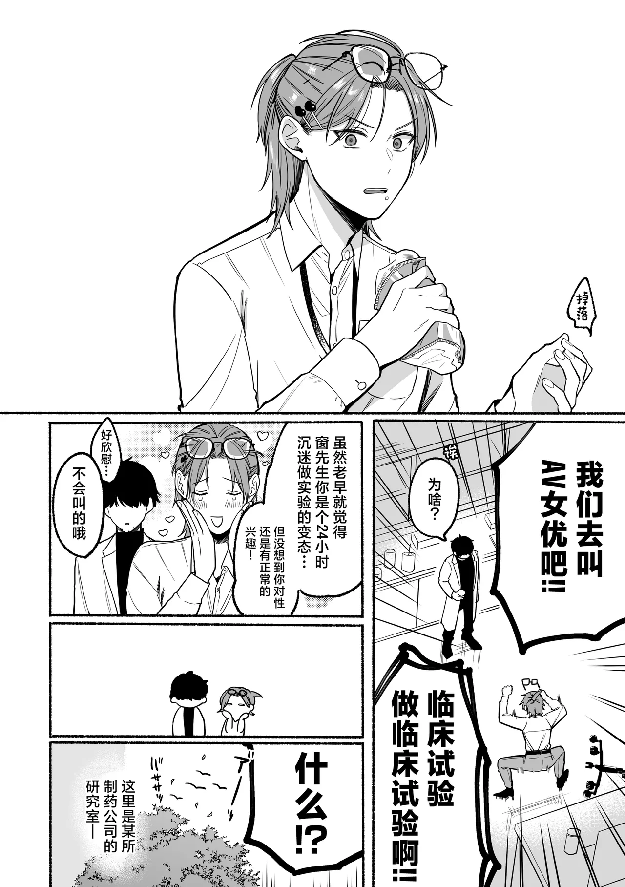 Kando 10-bai Jintai Jikken - Page 6