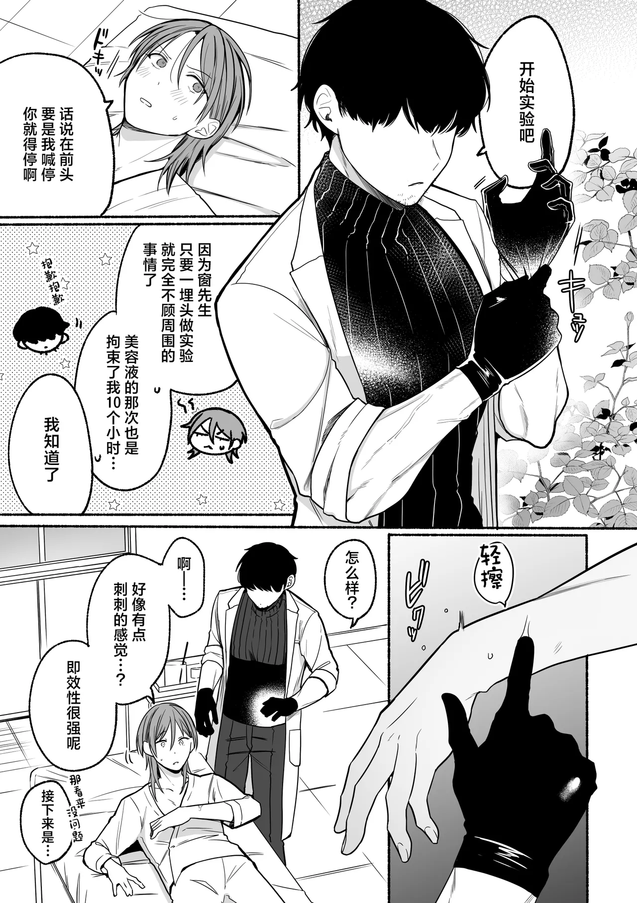 Kando 10-bai Jintai Jikken page 9 original parody - anal anal intercourse hentai manga - read online free