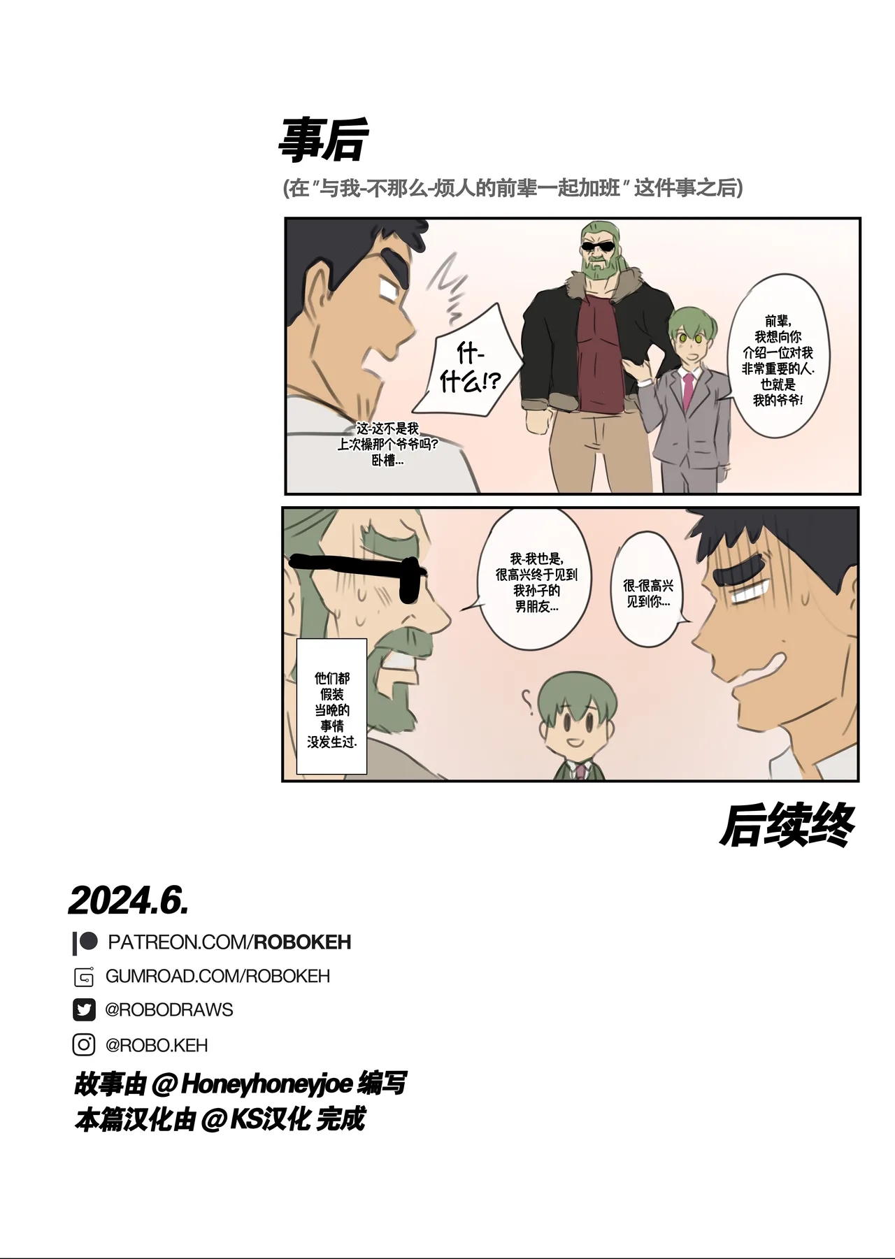 与后辈的爷爷深夜邂逅（KS汉化） page 17 original parody - muscle dilf hentai manga - read online free