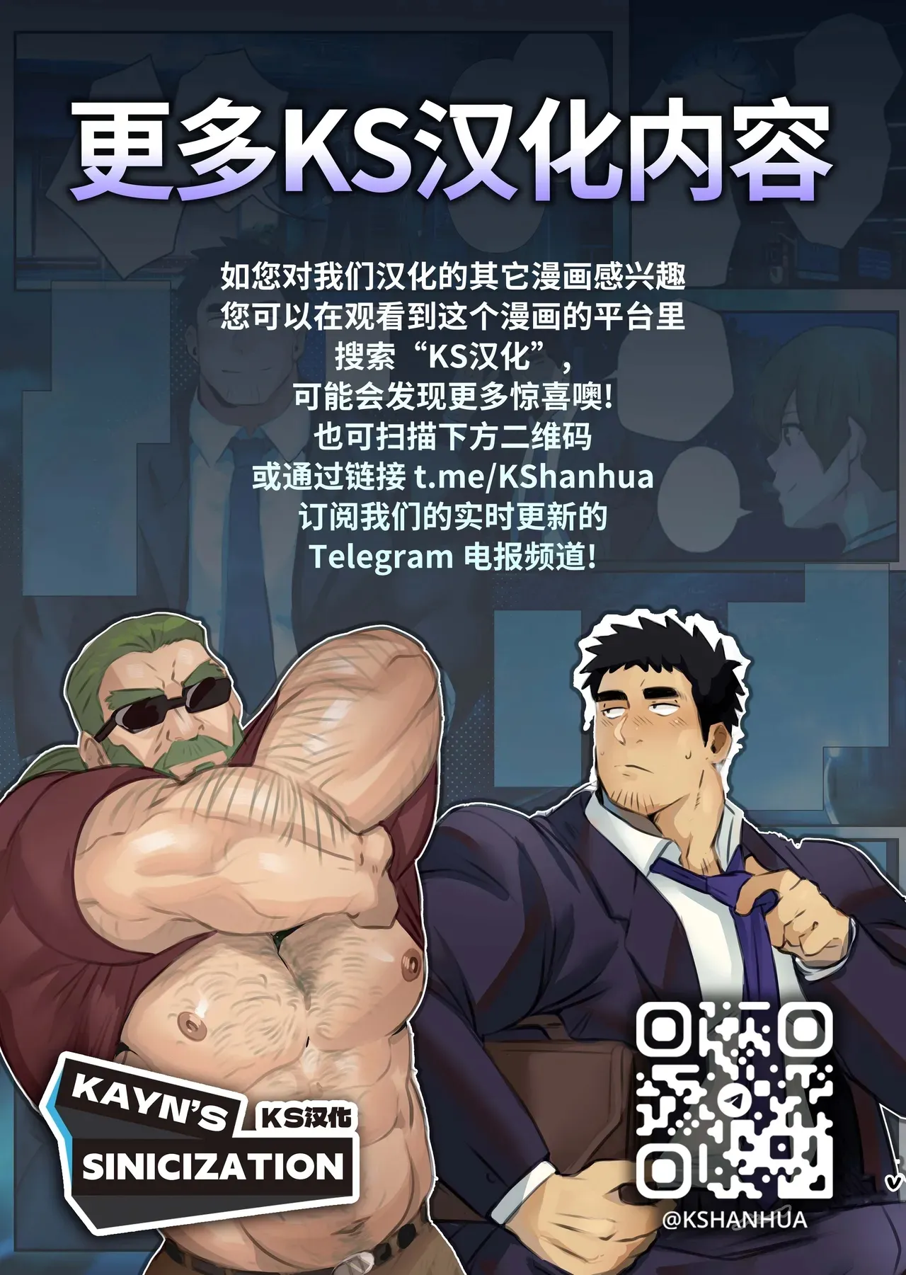 与后辈的爷爷深夜邂逅（KS汉化） page 18 original parody - muscle dilf hentai manga - read online free