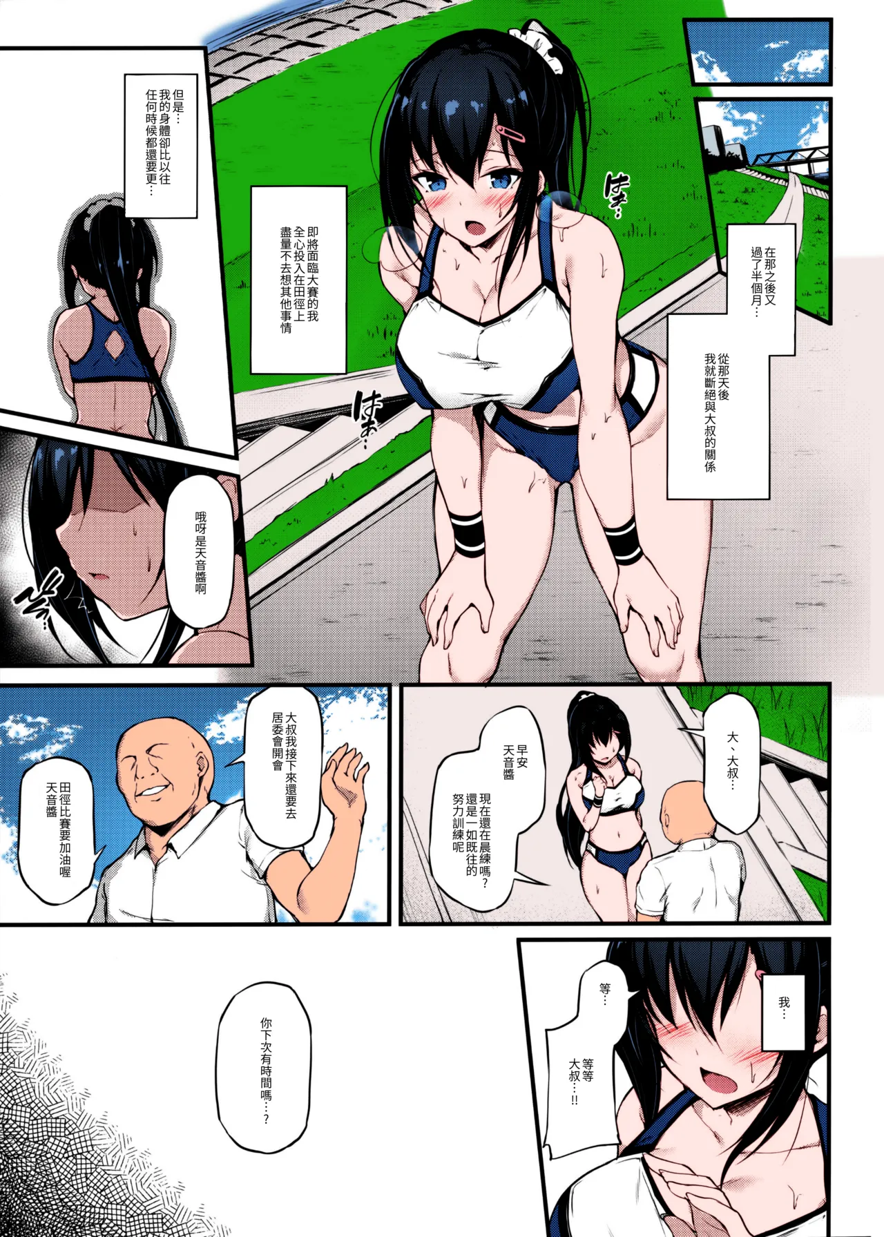 Kanojo ga Separate o Matou Riyuu - Page 24