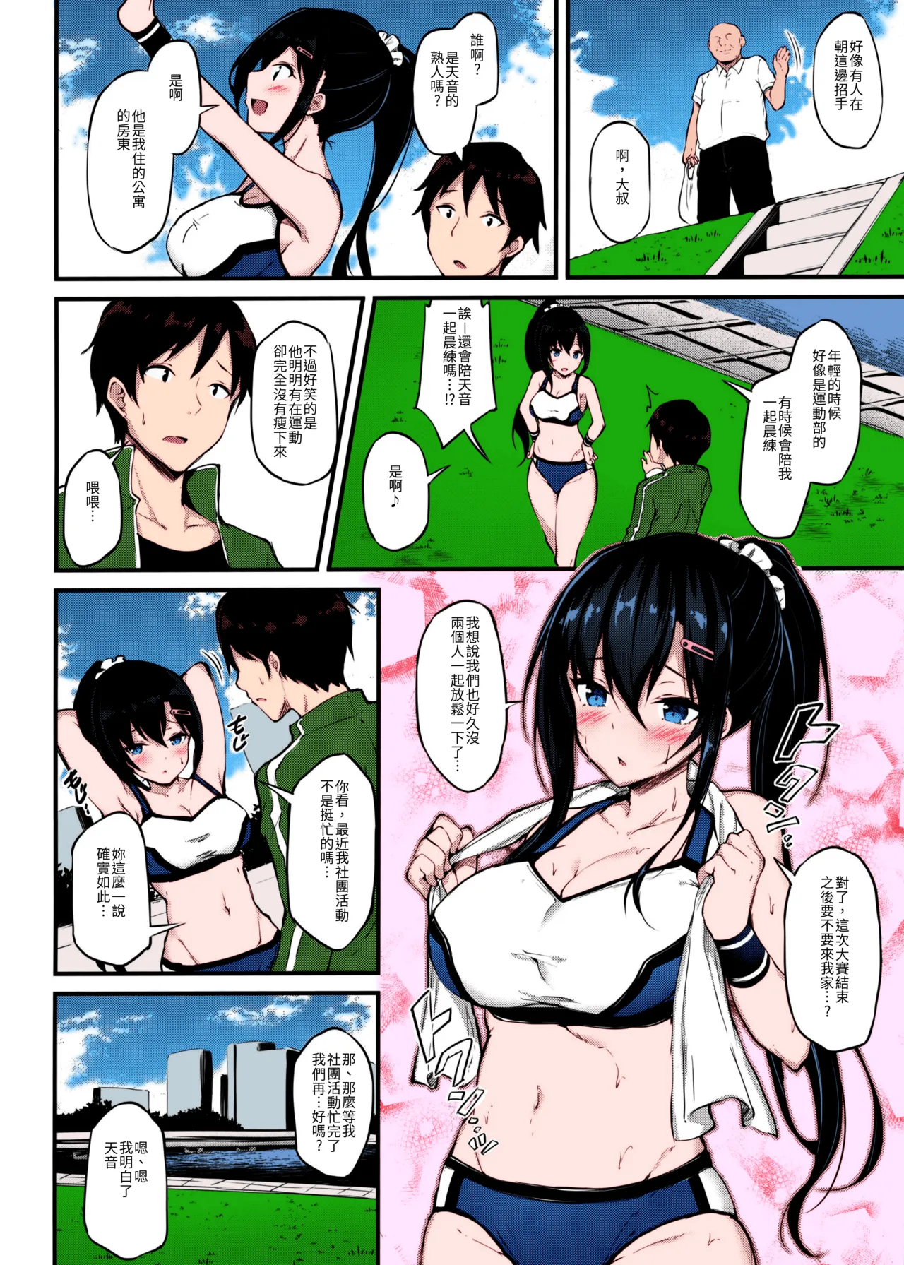 Kanojo ga Separate o Matou Riyuu - Page 3