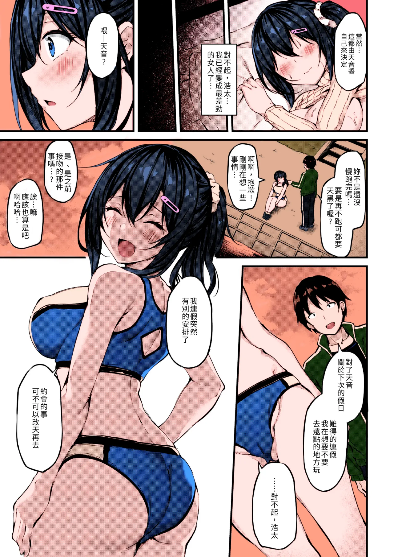 Kanojo ga Separate o Matou Riyuu - Page 51