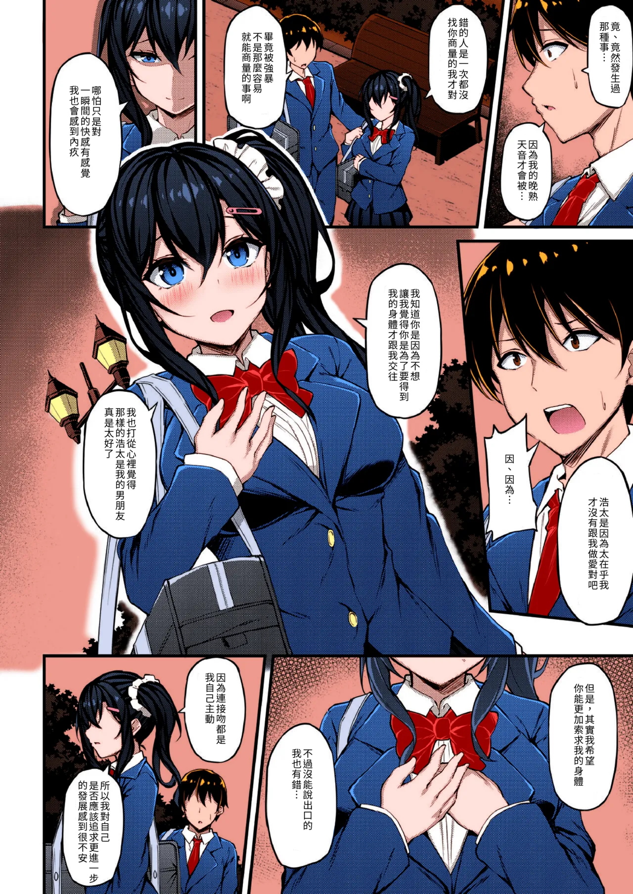 Kanojo ga Separate o Matou Riyuu page 91 original parody - sweating big breasts hentai manga - read online free