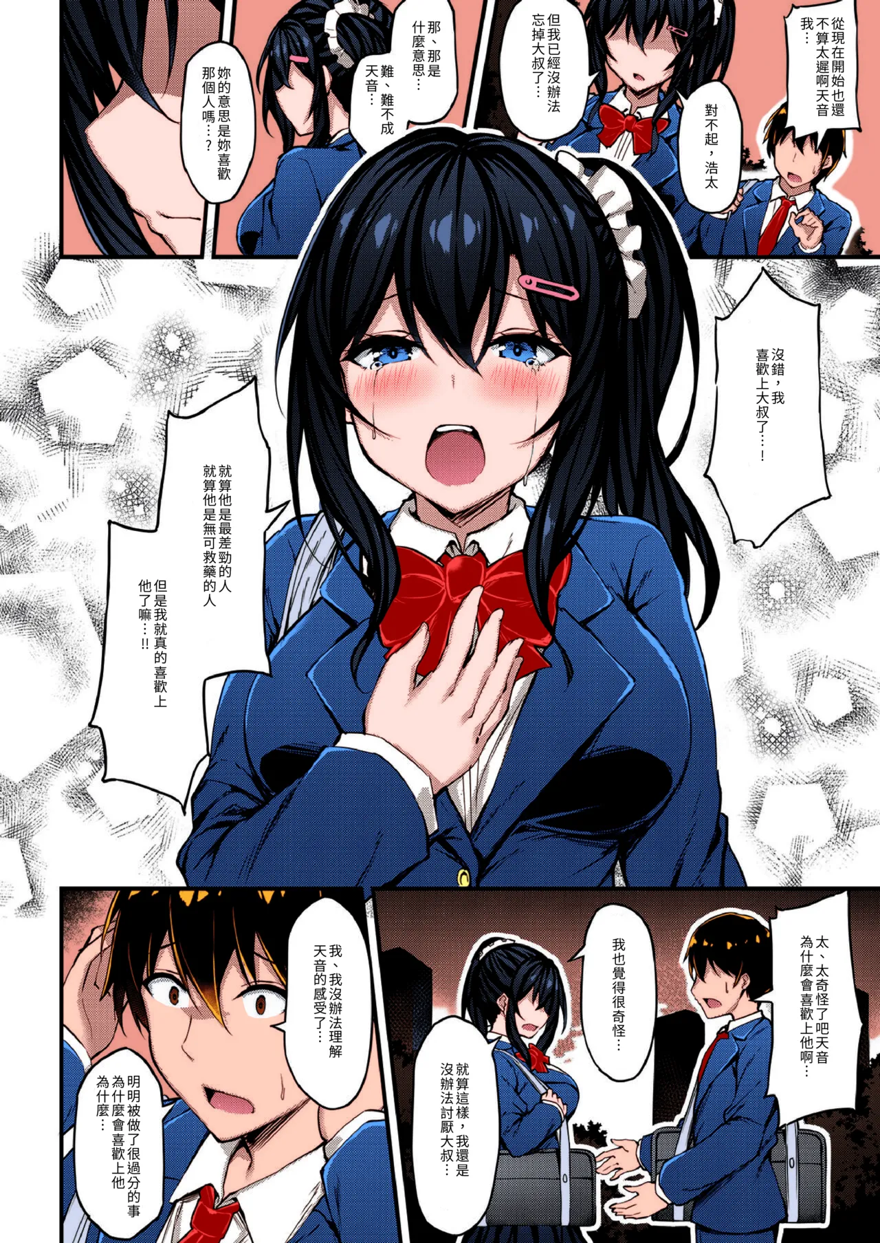 Kanojo ga Separate o Matou Riyuu - Page 93
