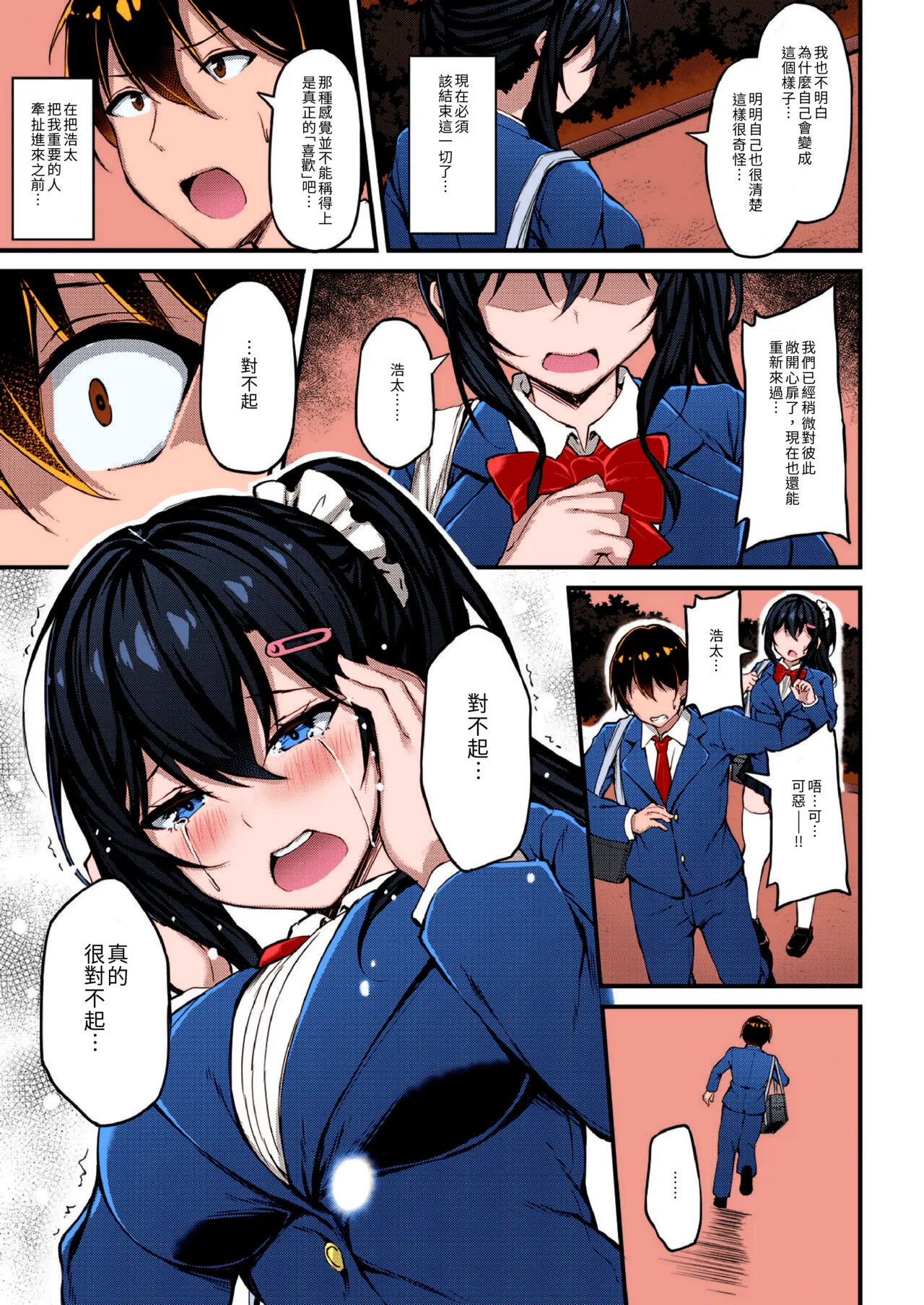 Kanojo ga Separate o Matou Riyuu page 94 original parody - sole female sole male hentai manga - read online free