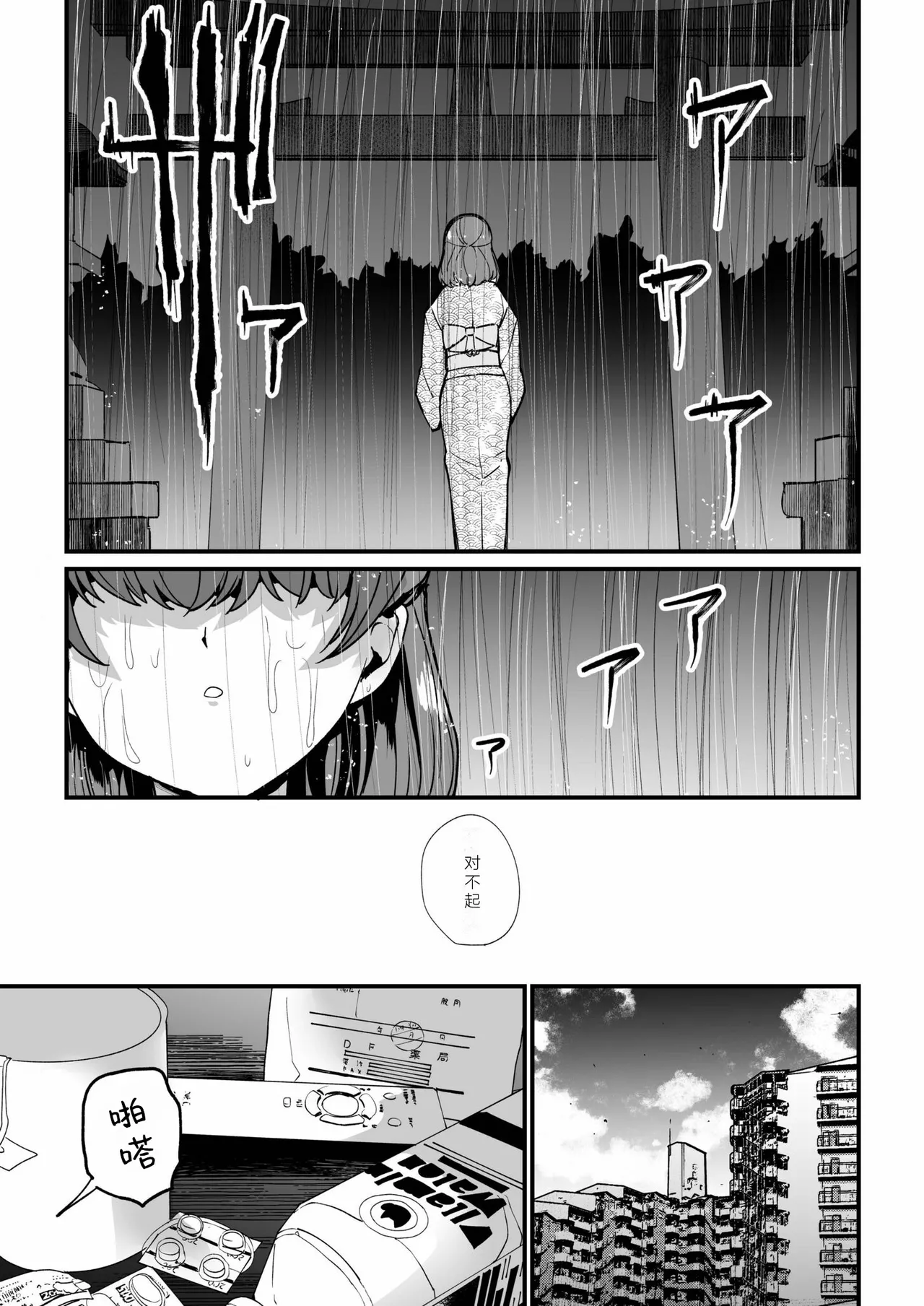 Mei no Tomodachi〜Oshiego ni Shiborare Hametsu Sex〜 | 侄女的朋友~沦陷于学生胁迫的毁灭性爱 page 102 - gymshorts netorare hentai manga - read online free