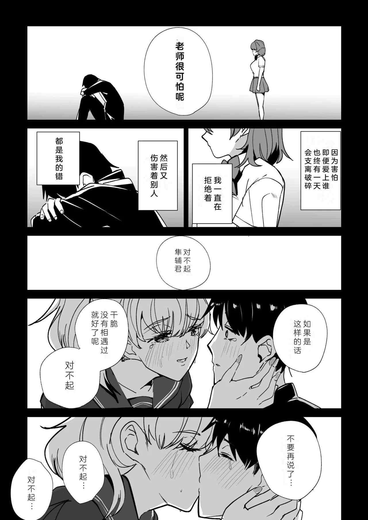 Mei no Tomodachi〜Oshiego ni Shiborare Hametsu Sex〜 | 侄女的朋友~沦陷于学生胁迫的毁灭性爱 page 106 - gymshorts netorare hentai manga - read online free