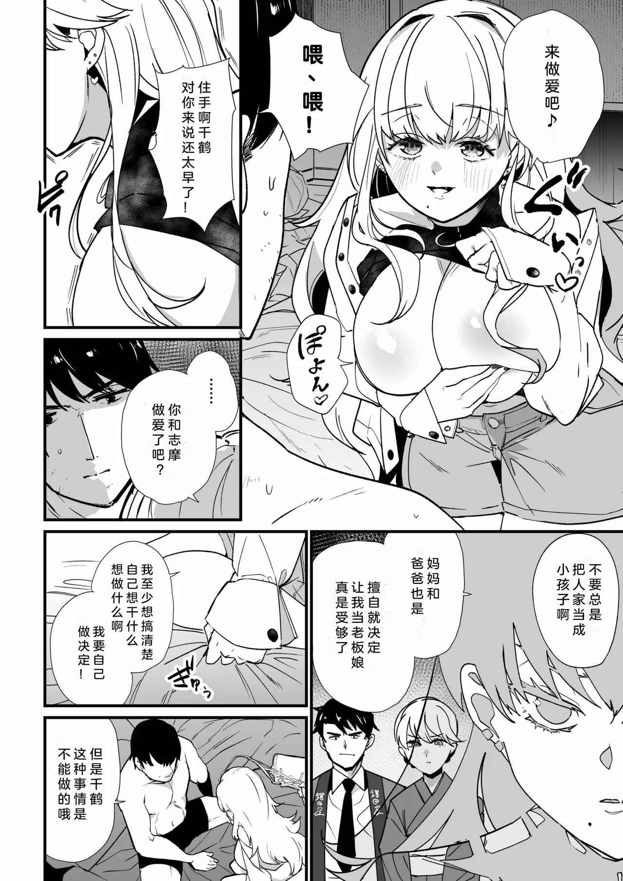 Mei no Tomodachi〜Oshiego ni Shiborare Hametsu Sex〜 | 侄女的朋友~沦陷于学生胁迫的毁灭性爱 page 109 - gymshorts netorare hentai manga - read online free