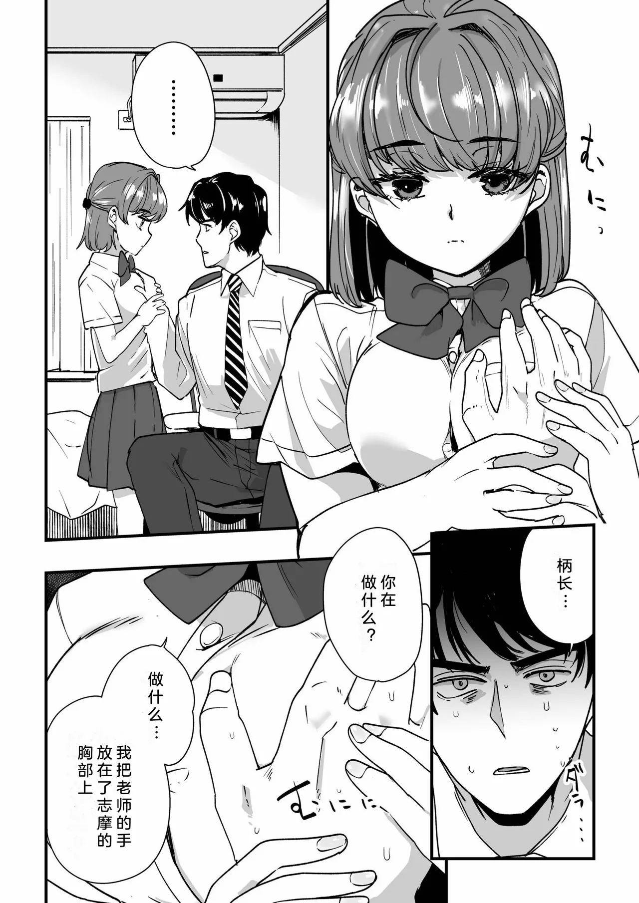 Mei no Tomodachi〜Oshiego ni Shiborare Hametsu Sex〜 | 侄女的朋友~沦陷于学生胁迫的毁灭性爱 page 11 - gymshorts netorare hentai manga - read online free