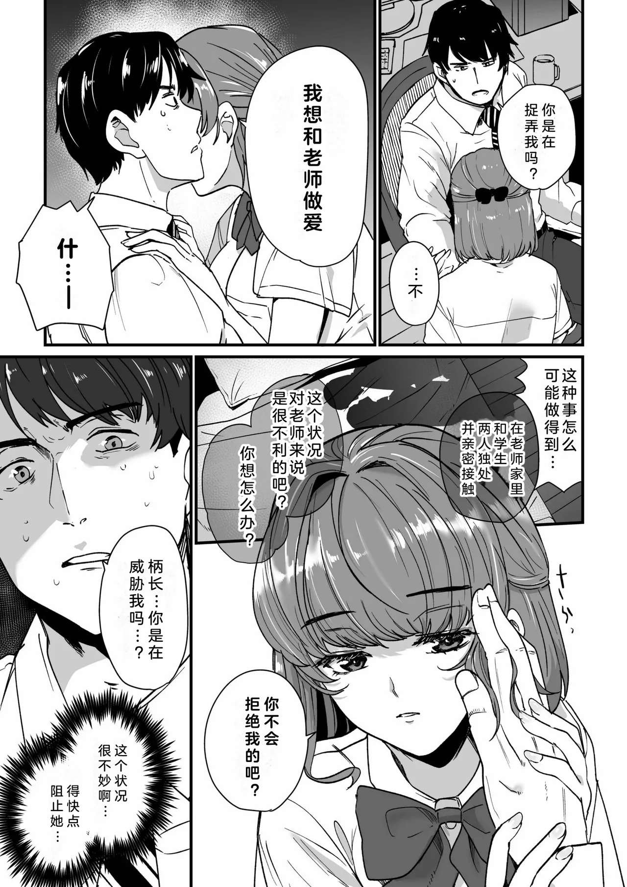 Mei no Tomodachi〜Oshiego ni Shiborare Hametsu Sex〜 | 侄女的朋友~沦陷于学生胁迫的毁灭性爱 page 12 - gymshorts netorare hentai manga - read online free