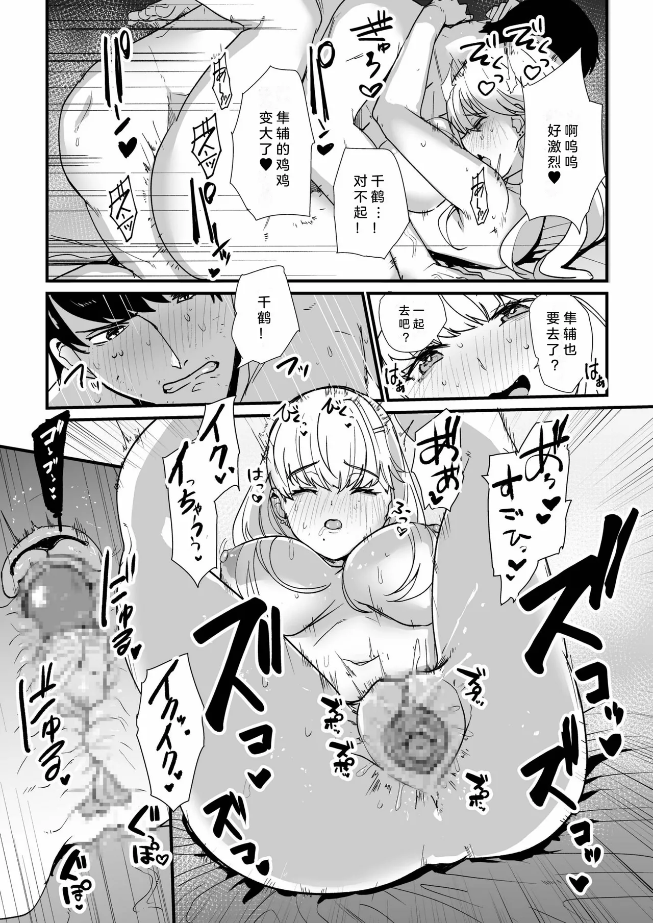 Mei no Tomodachi〜Oshiego ni Shiborare Hametsu Sex〜 | 侄女的朋友~沦陷于学生胁迫的毁灭性爱 page 120 - gymshorts netorare hentai manga - read online free