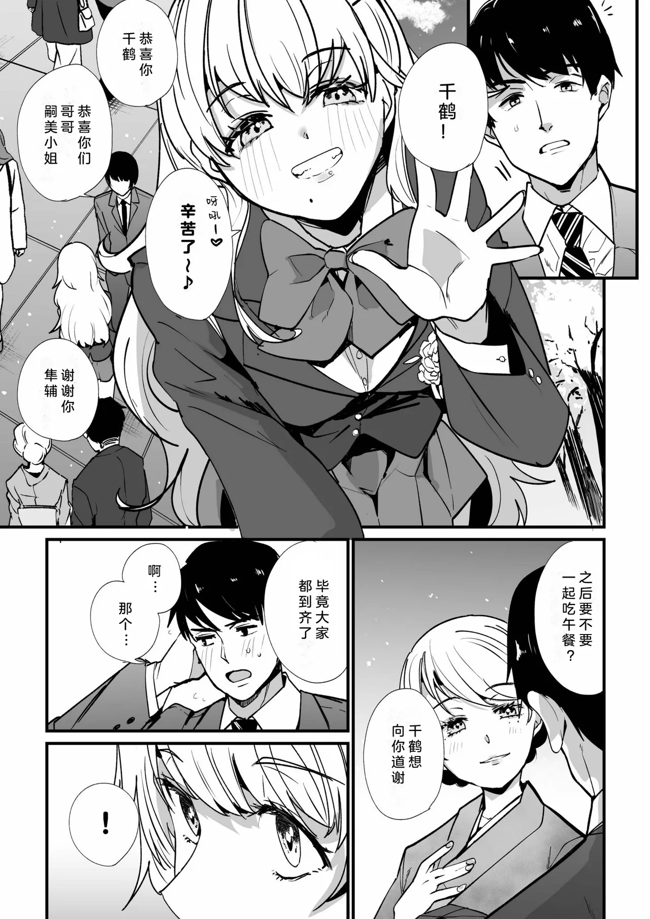 Mei no Tomodachi〜Oshiego ni Shiborare Hametsu Sex〜 | 侄女的朋友~沦陷于学生胁迫的毁灭性爱 page 126 - sole male beauty mark hentai manga - read online free