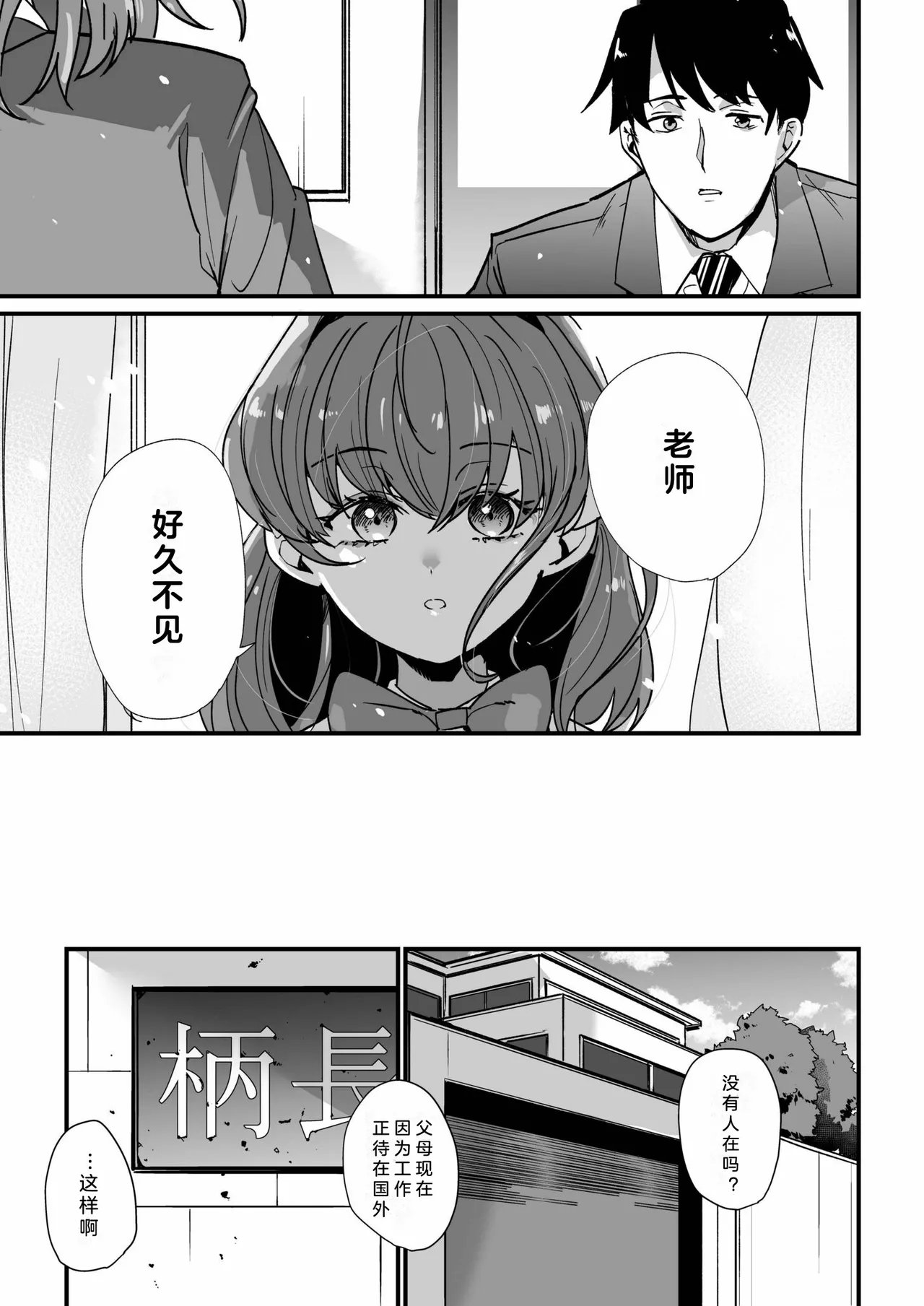 Mei no Tomodachi〜Oshiego ni Shiborare Hametsu Sex〜 | 侄女的朋友~沦陷于学生胁迫的毁灭性爱 page 130 - gymshorts netorare hentai manga - read online free