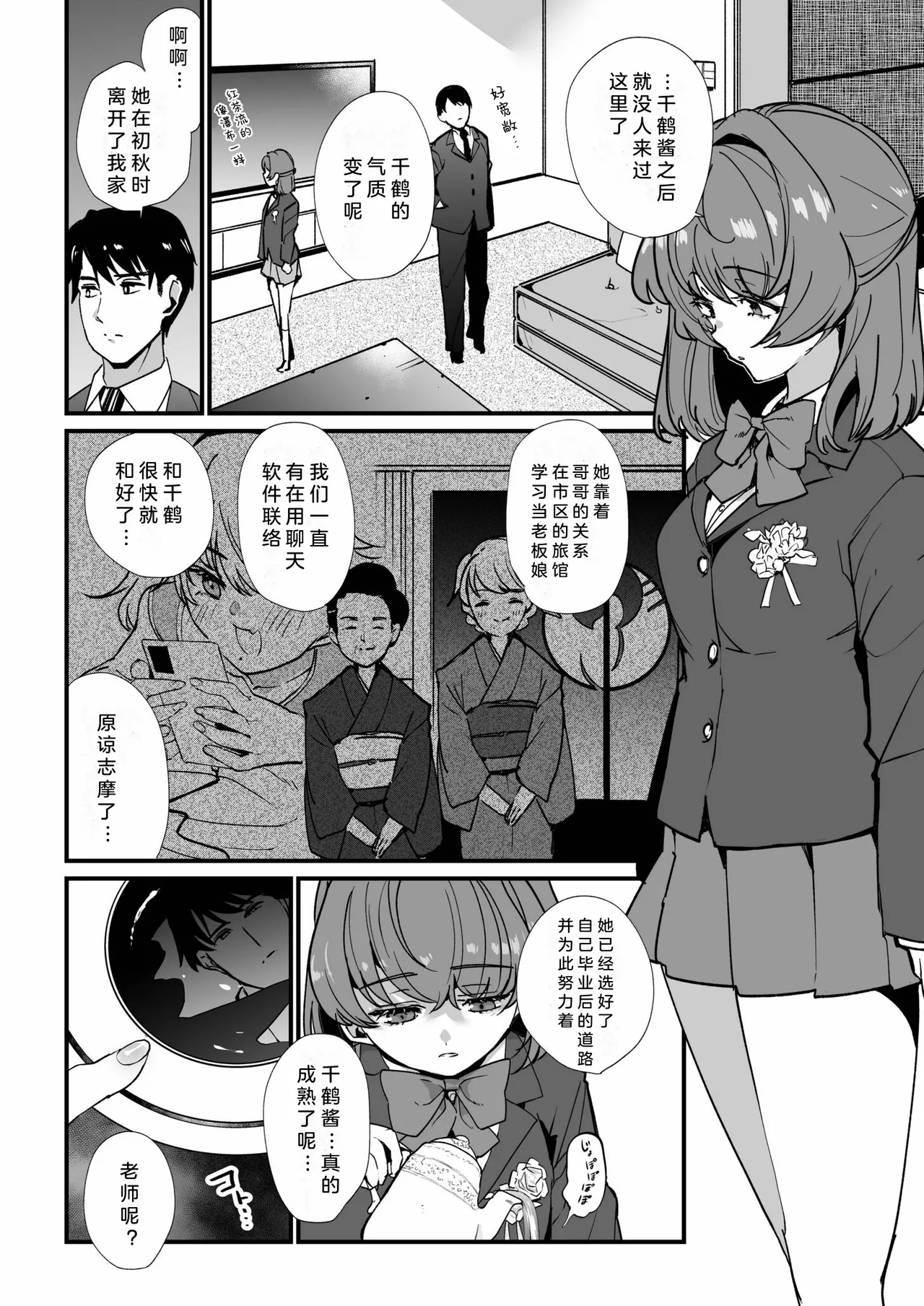 Mei no Tomodachi〜Oshiego ni Shiborare Hametsu Sex〜 | 侄女的朋友~沦陷于学生胁迫的毁灭性爱 page 131 - gymshorts netorare hentai manga - read online free