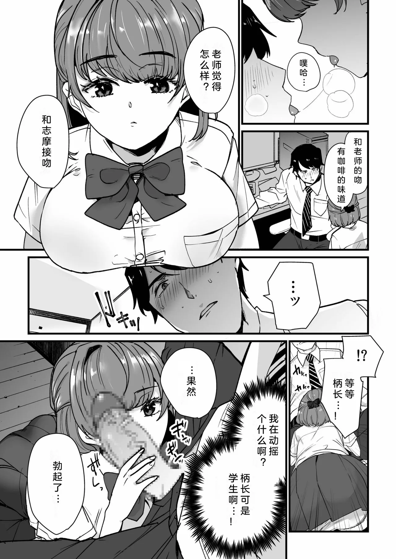 Mei no Tomodachi〜Oshiego ni Shiborare Hametsu Sex〜 | 侄女的朋友~沦陷于学生胁迫的毁灭性爱 page 14 - gymshorts netorare hentai manga - read online free