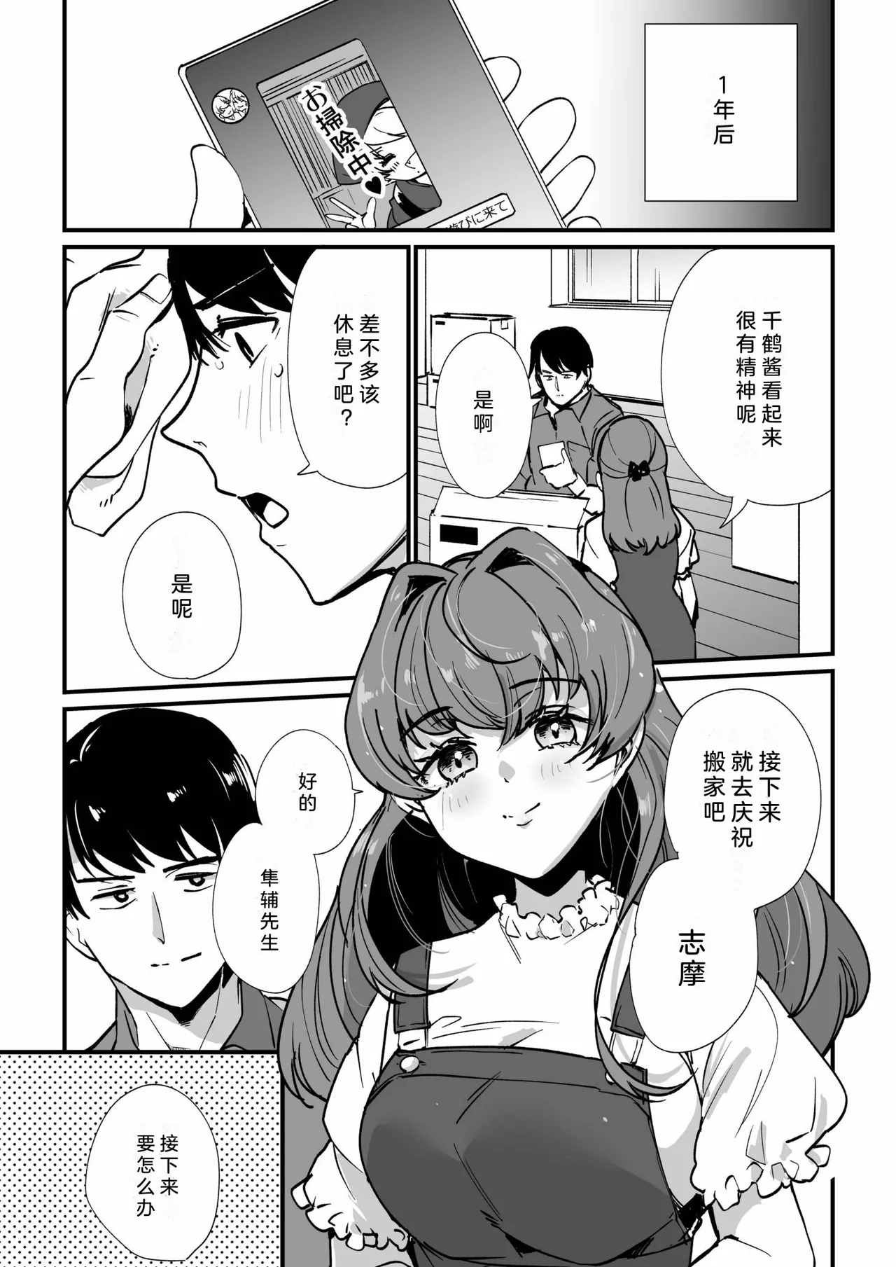 Mei no Tomodachi〜Oshiego ni Shiborare Hametsu Sex〜 | 侄女的朋友~沦陷于学生胁迫的毁灭性爱 page 146 - sole male beauty mark hentai manga - read online free