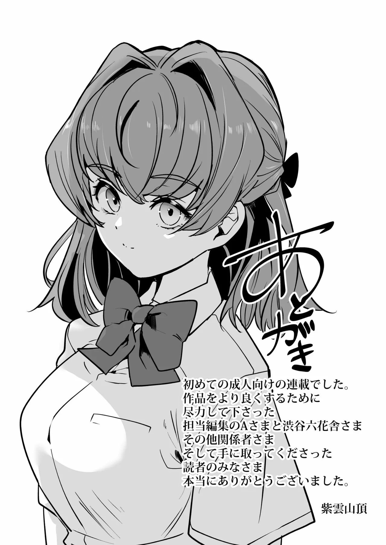 Mei no Tomodachi〜Oshiego ni Shiborare Hametsu Sex〜 | 侄女的朋友~沦陷于学生胁迫的毁灭性爱 page 148 - gymshorts netorare hentai manga - read online free