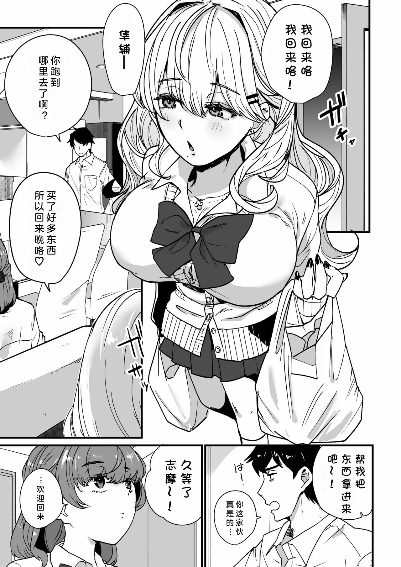 Mei no Tomodachi〜Oshiego ni Shiborare Hametsu Sex〜 | 侄女的朋友~沦陷于学生胁迫的毁灭性爱 page 26 - gymshorts netorare hentai manga - read online free