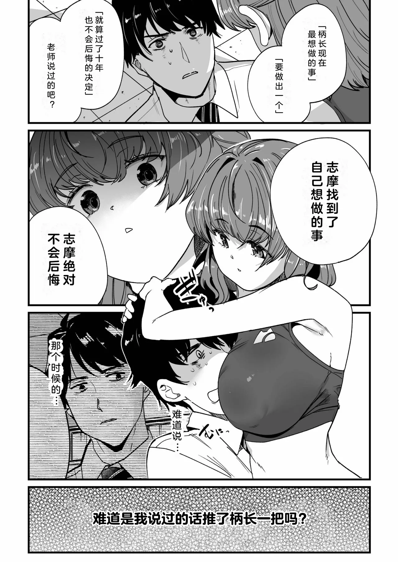 Mei no Tomodachi〜Oshiego ni Shiborare Hametsu Sex〜 | 侄女的朋友~沦陷于学生胁迫的毁灭性爱 page 36 - gymshorts netorare hentai manga - read online free