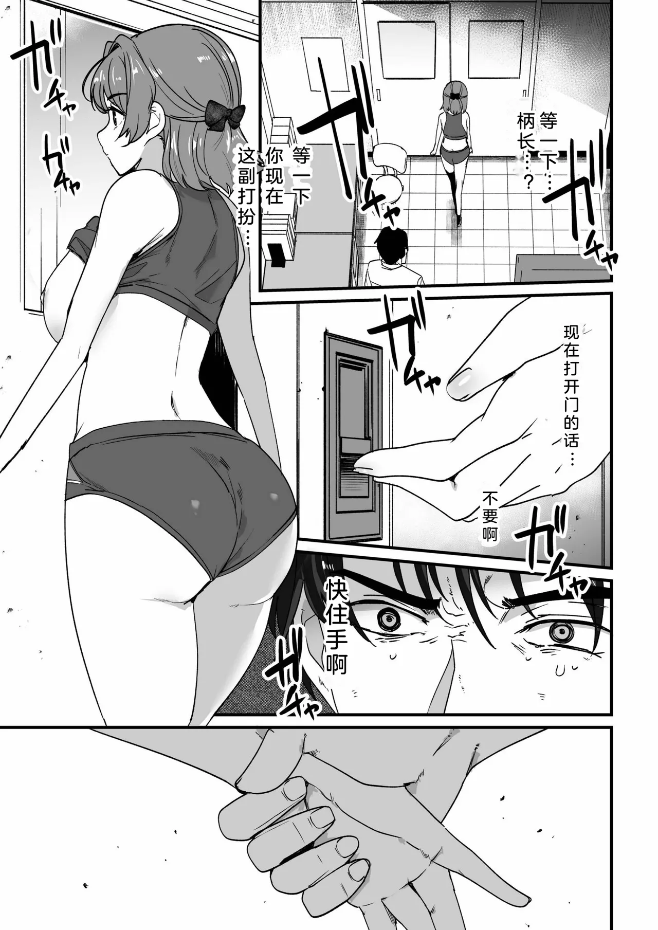 Mei no Tomodachi〜Oshiego ni Shiborare Hametsu Sex〜 | 侄女的朋友~沦陷于学生胁迫的毁灭性爱 page 38 - gymshorts netorare hentai manga - read online free
