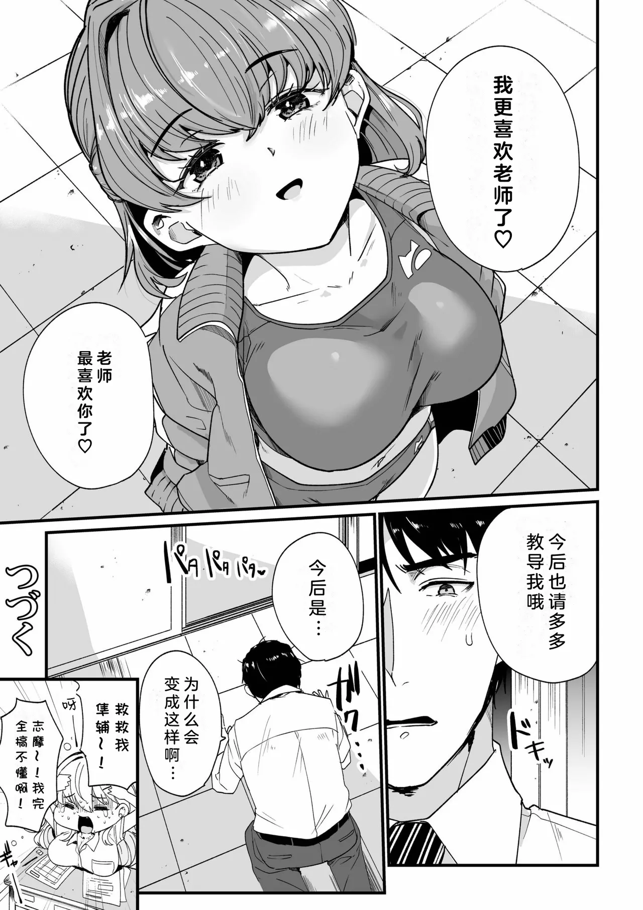 Mei no Tomodachi〜Oshiego ni Shiborare Hametsu Sex〜 | 侄女的朋友~沦陷于学生胁迫的毁灭性爱 page 51 - gymshorts netorare hentai manga - read online free