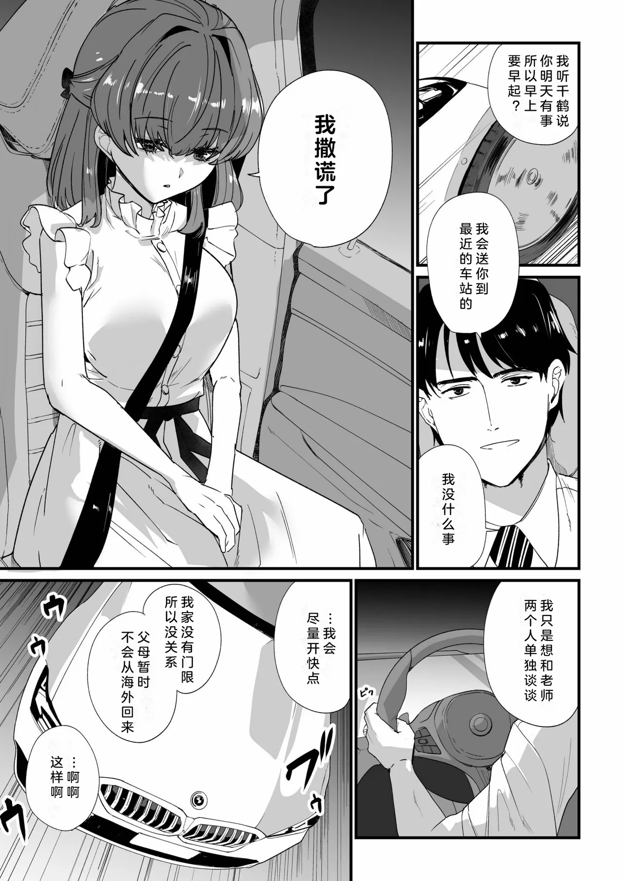 Mei no Tomodachi〜Oshiego ni Shiborare Hametsu Sex〜 | 侄女的朋友~沦陷于学生胁迫的毁灭性爱 page 54 - gymshorts netorare hentai manga - read online free