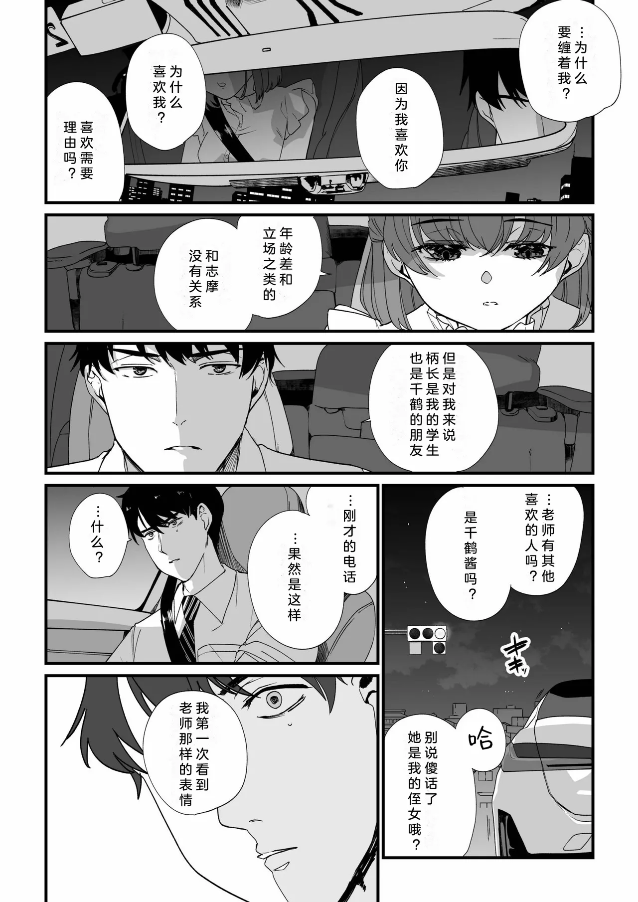 Mei no Tomodachi〜Oshiego ni Shiborare Hametsu Sex〜 | 侄女的朋友~沦陷于学生胁迫的毁灭性爱 page 55 - sole male beauty mark hentai manga - read online free
