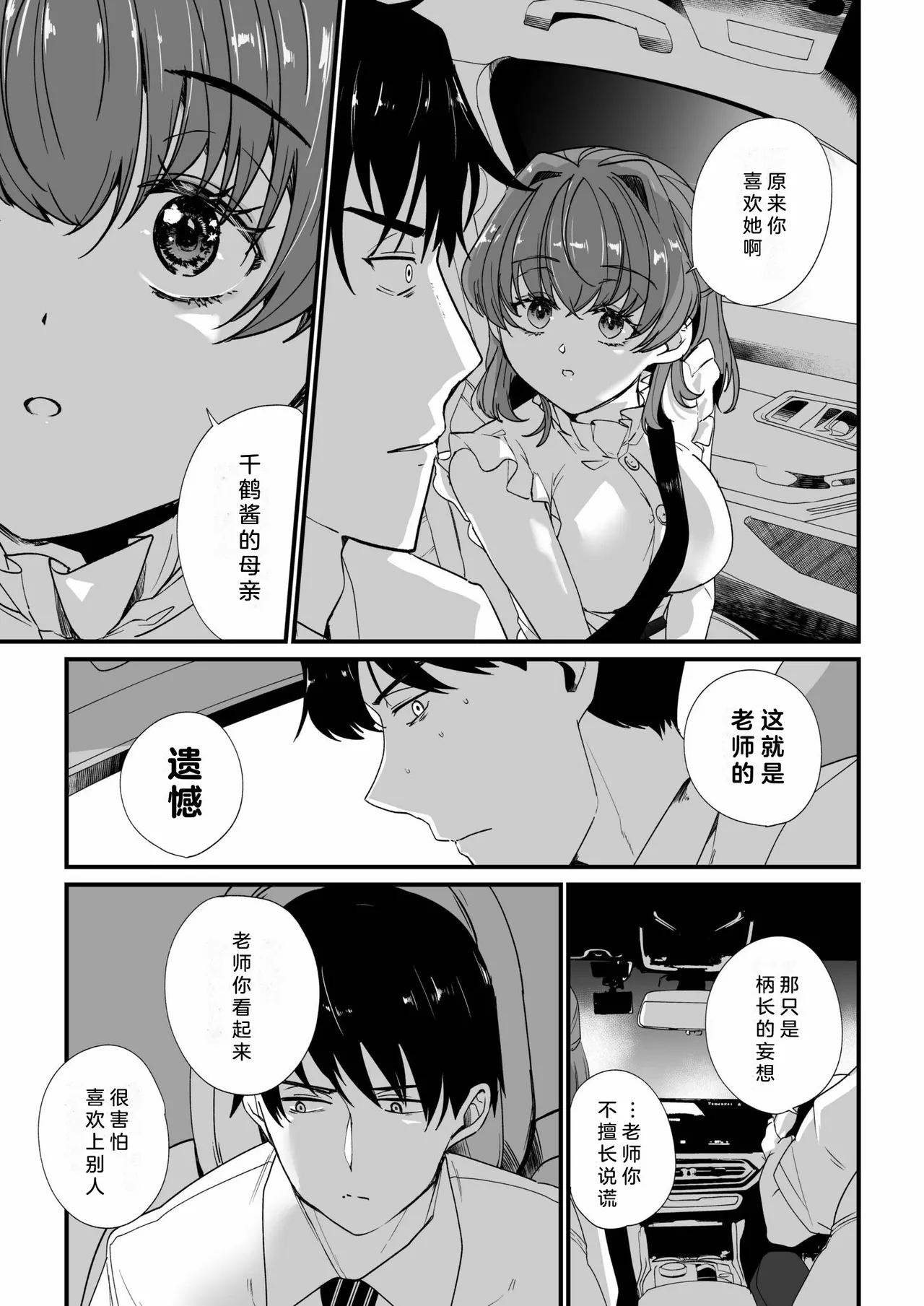Mei no Tomodachi〜Oshiego ni Shiborare Hametsu Sex〜 | 侄女的朋友~沦陷于学生胁迫的毁灭性爱 page 56 - gymshorts netorare hentai manga - read online free
