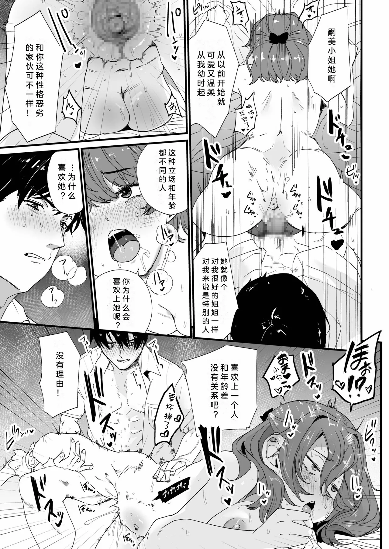 Mei no Tomodachi〜Oshiego ni Shiborare Hametsu Sex〜 | 侄女的朋友~沦陷于学生胁迫的毁灭性爱 page 70 - sole male beauty mark hentai manga - read online free