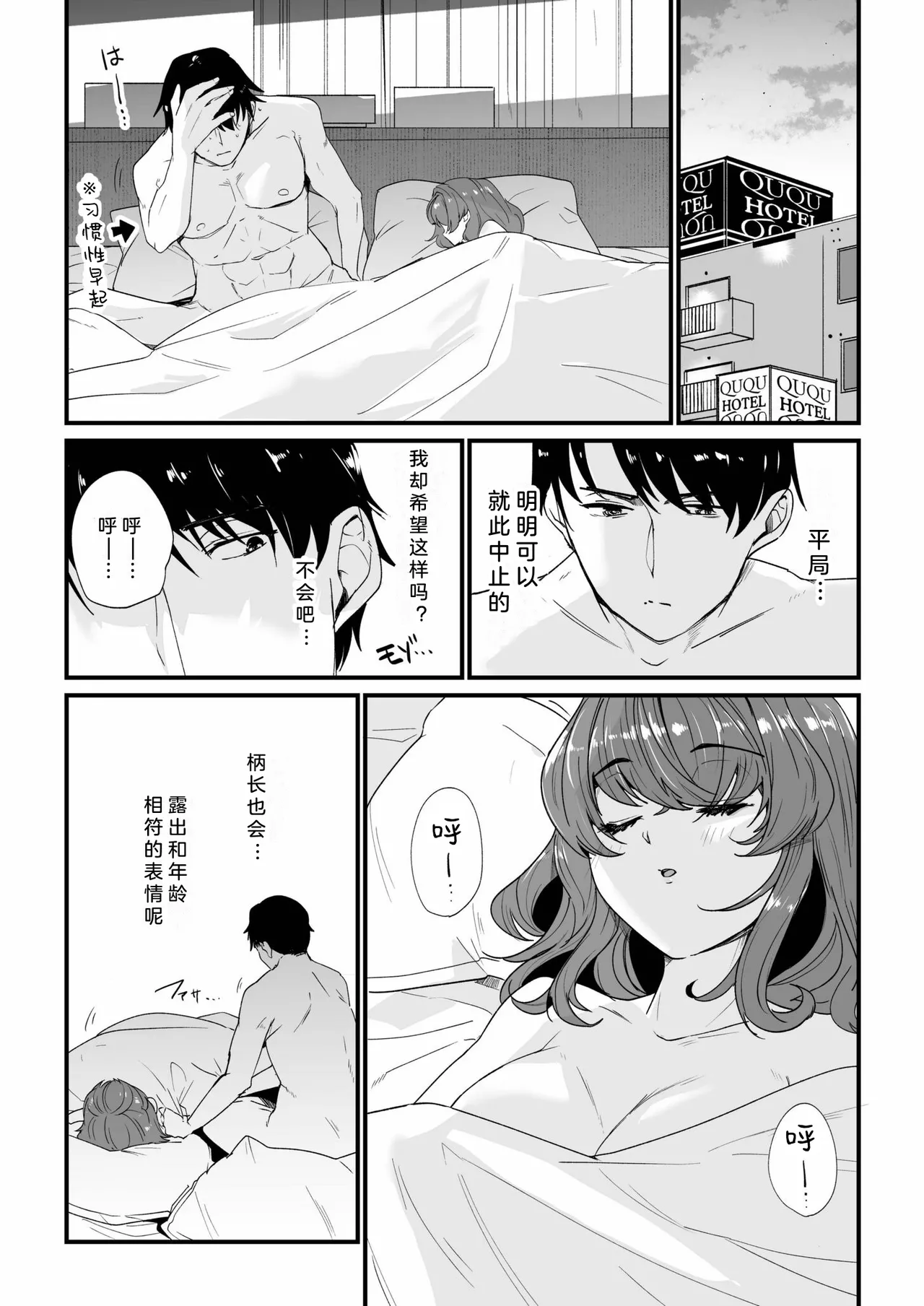 Mei no Tomodachi〜Oshiego ni Shiborare Hametsu Sex〜 | 侄女的朋友~沦陷于学生胁迫的毁灭性爱 page 74 - gymshorts netorare hentai manga - read online free