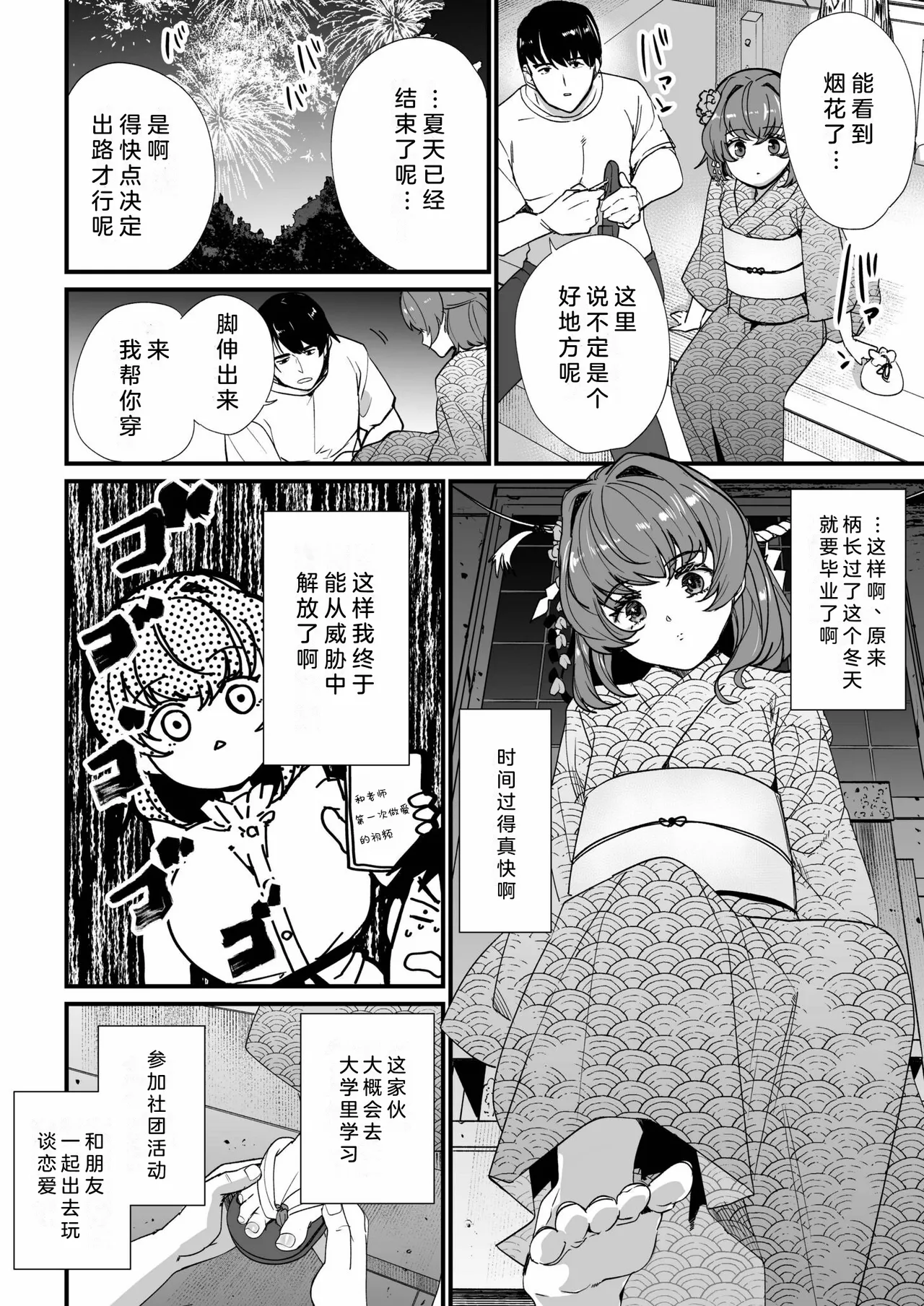 Mei no Tomodachi〜Oshiego ni Shiborare Hametsu Sex〜 | 侄女的朋友~沦陷于学生胁迫的毁灭性爱 page 81 - gymshorts netorare hentai manga - read online free