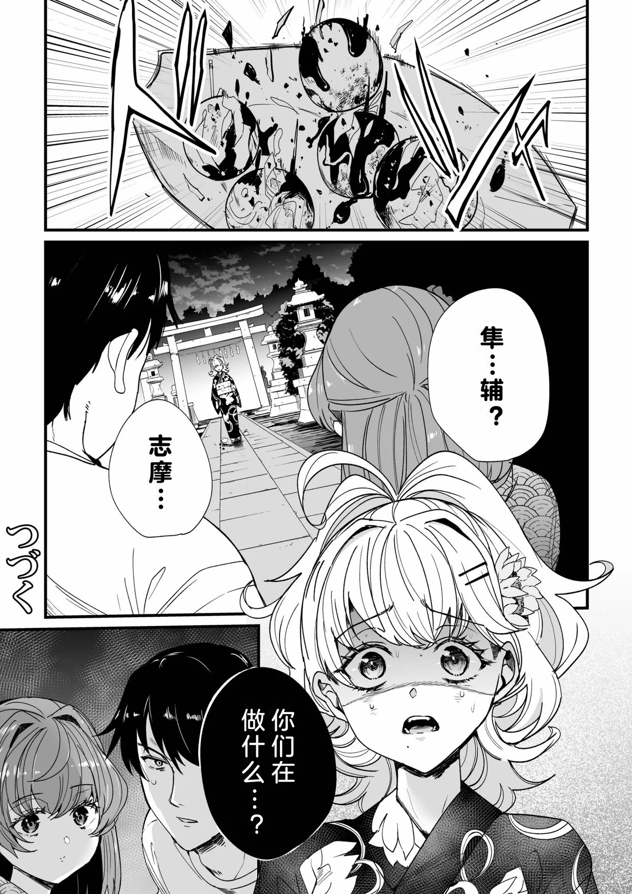 Mei no Tomodachi〜Oshiego ni Shiborare Hametsu Sex〜 | 侄女的朋友~沦陷于学生胁迫的毁灭性爱 page 99 - sole male beauty mark hentai manga - read online free