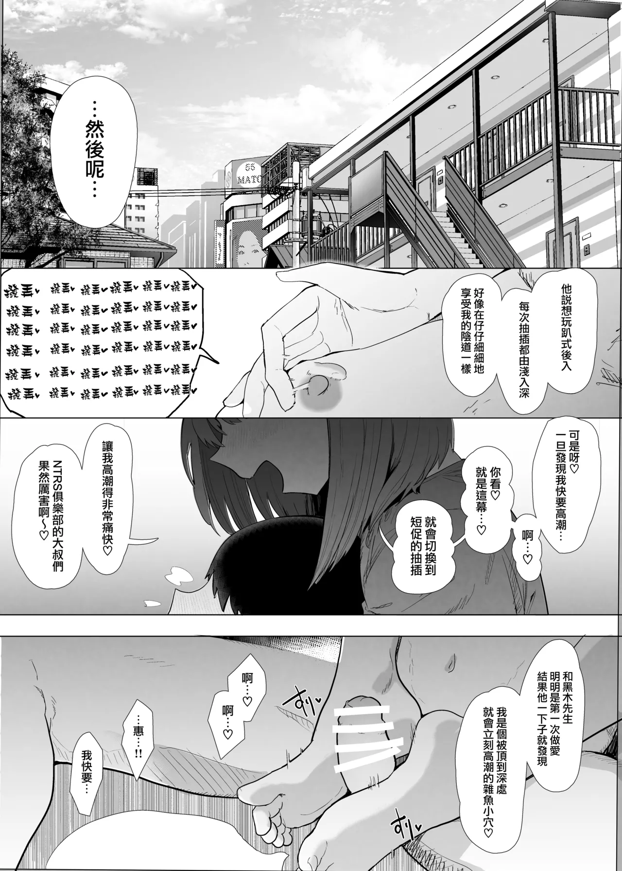 Netorase Club 2 Zenhan - Page 2
