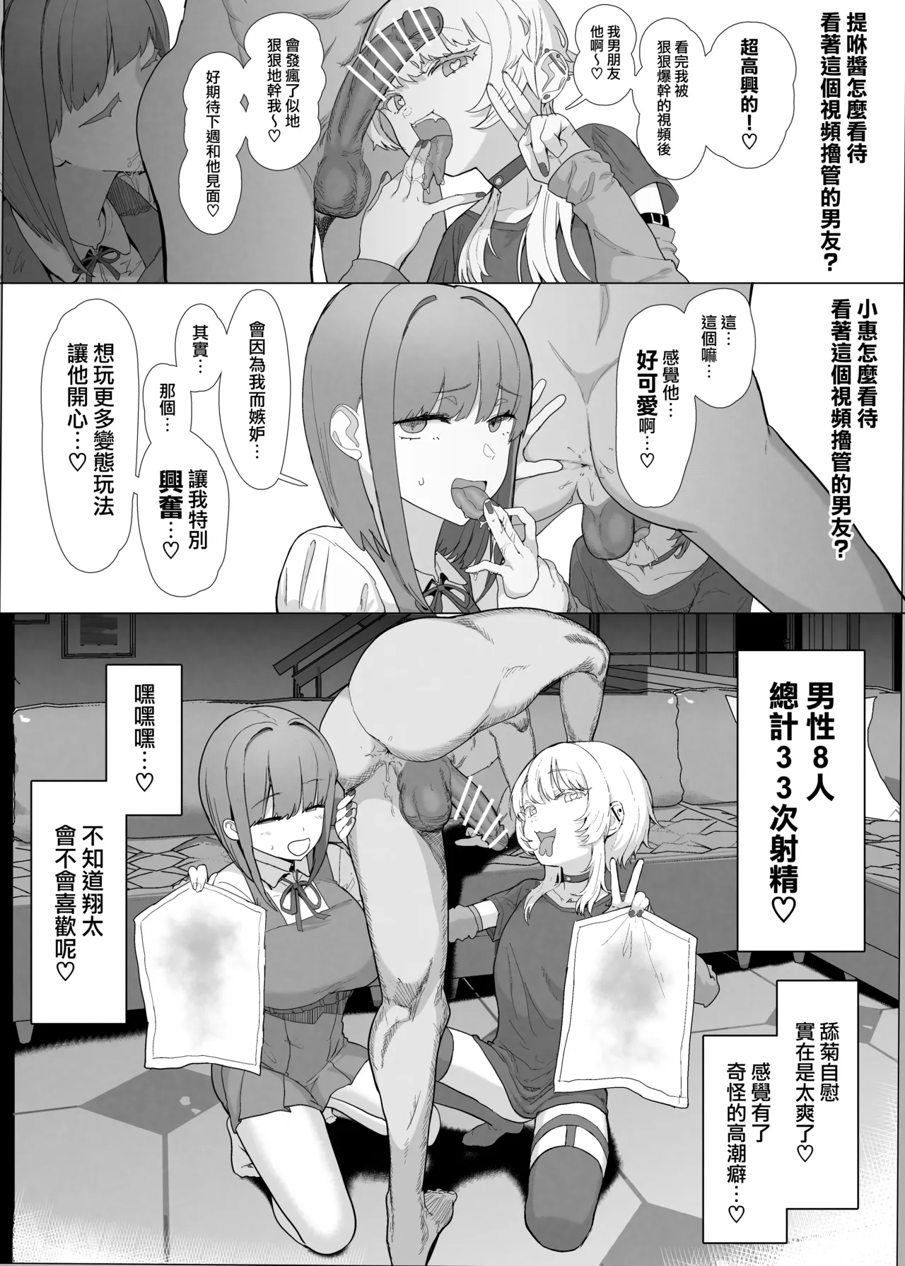Netorase Club 2 Zenhan - Page 22