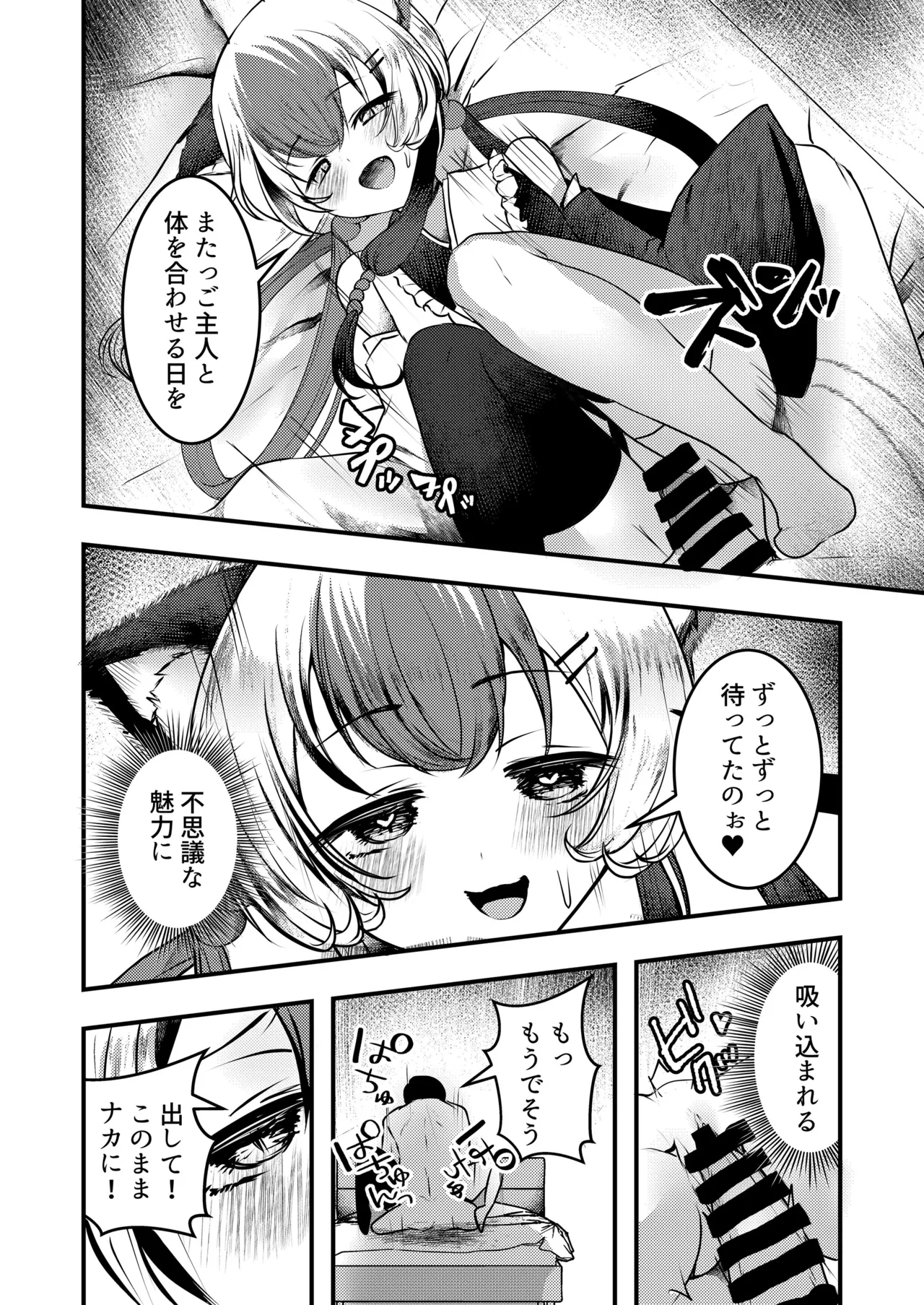 Yandere Youkai - Page 13