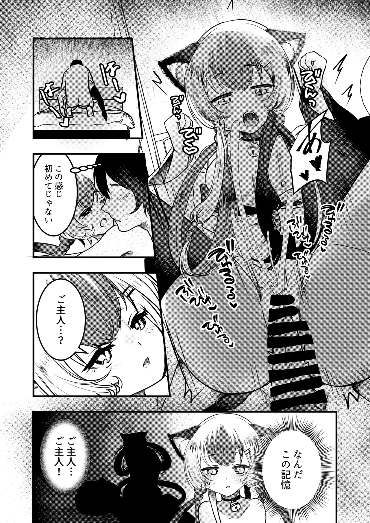 Yandere Youkai - Page 16