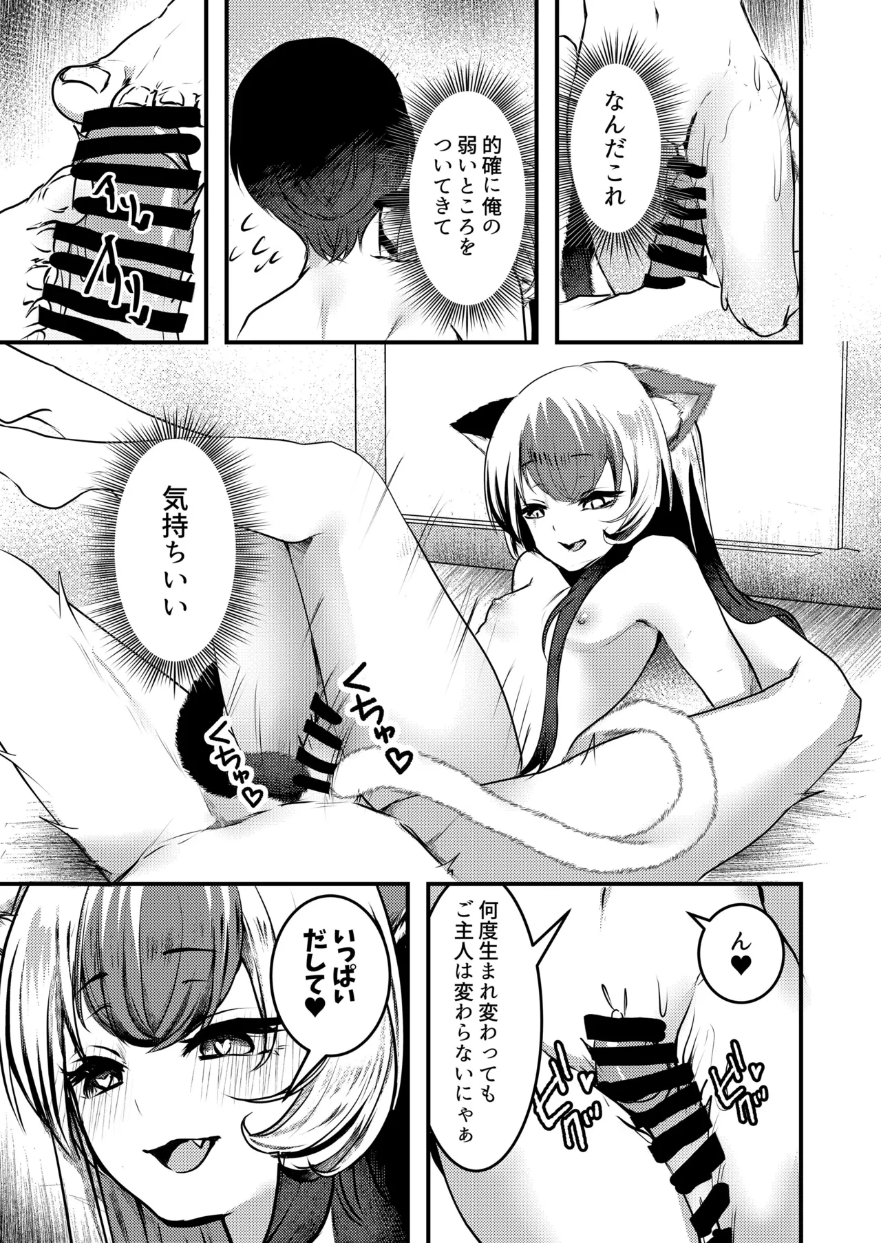 Yandere Youkai - Page 8