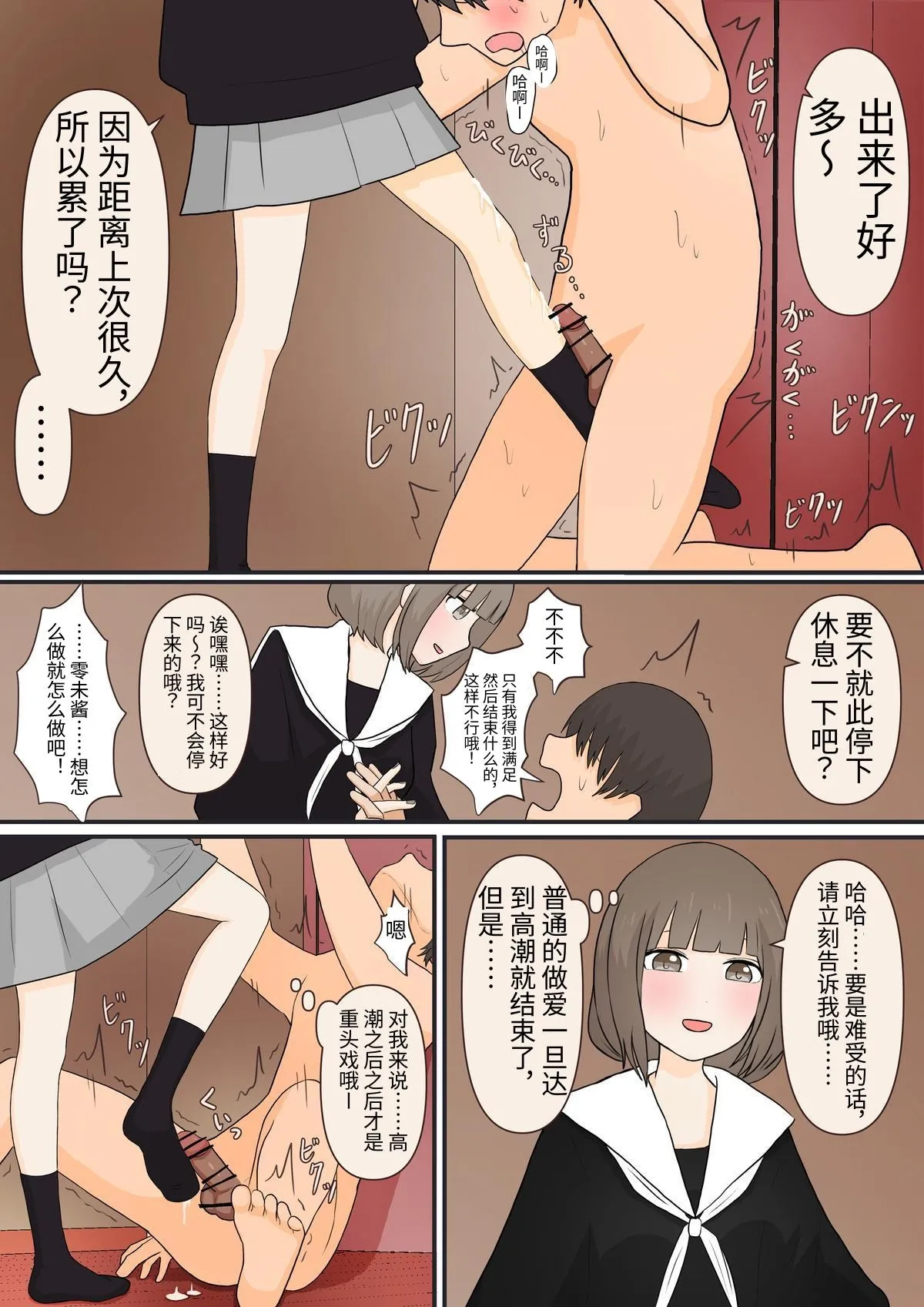 Ashizeme Kanojo _0 - Page 9