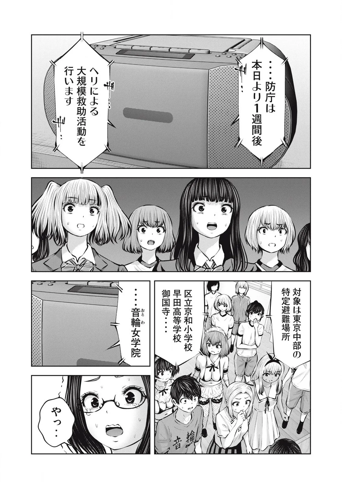 Zombie Sekai de Harem wo Tsukurou! 13.1 - Page 9