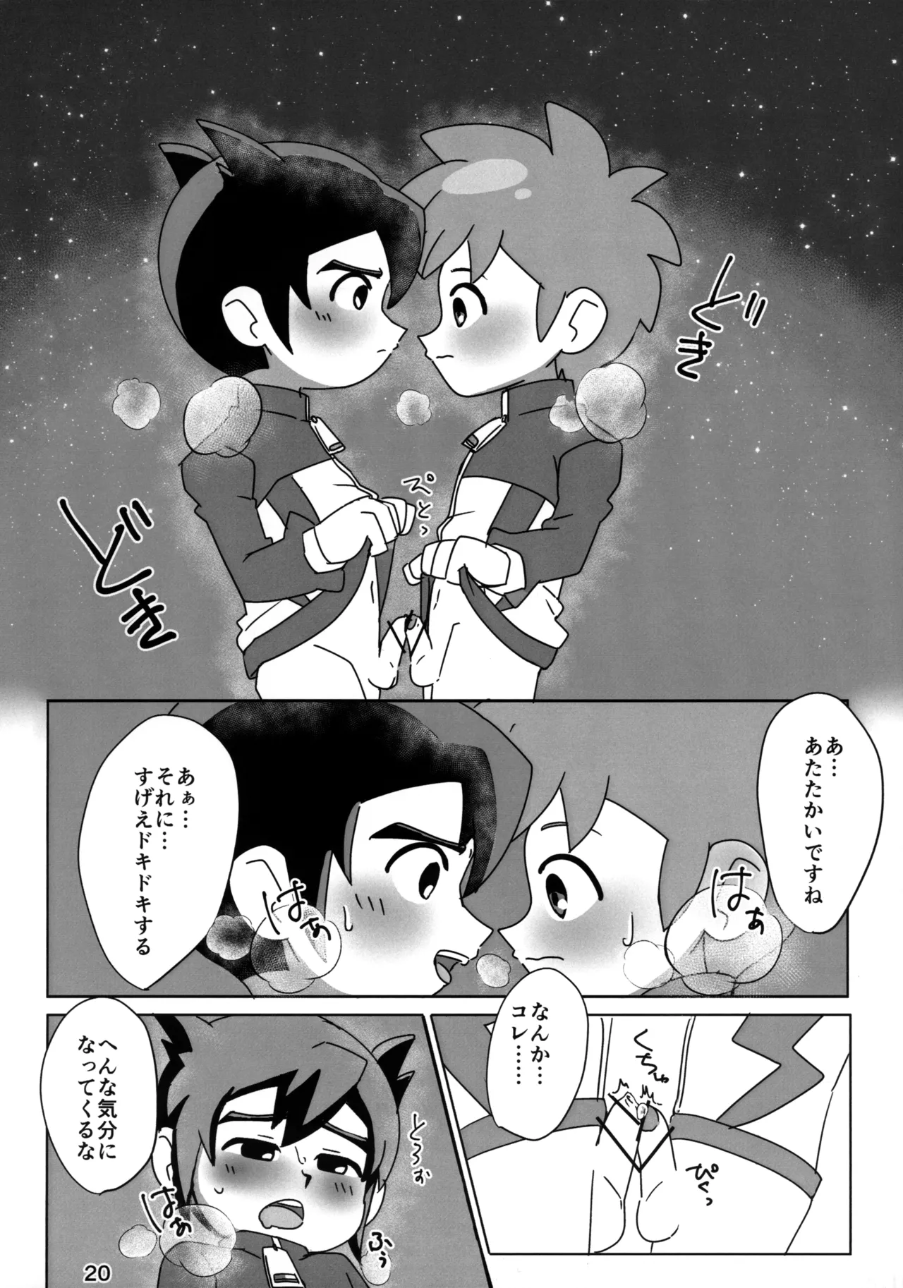 Naisho no Kansatsu - Page 20