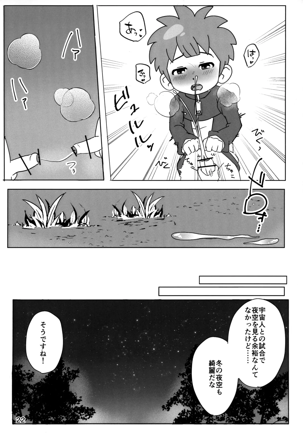 Naisho no Kansatsu - Page 22